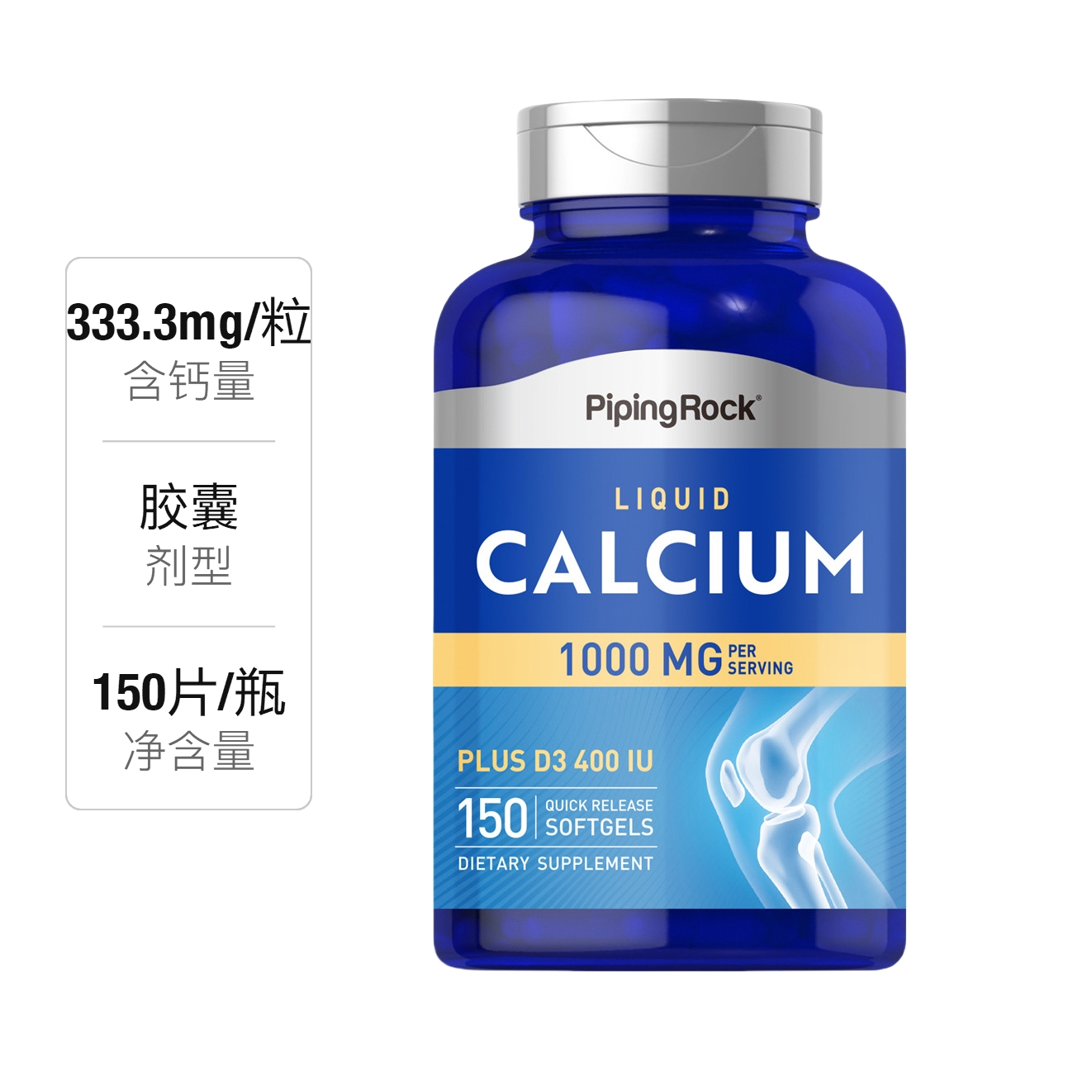 推荐商品：PipingRock/朴诺 液体钙+VD 软胶囊 瓶装 成人青少年钙片
