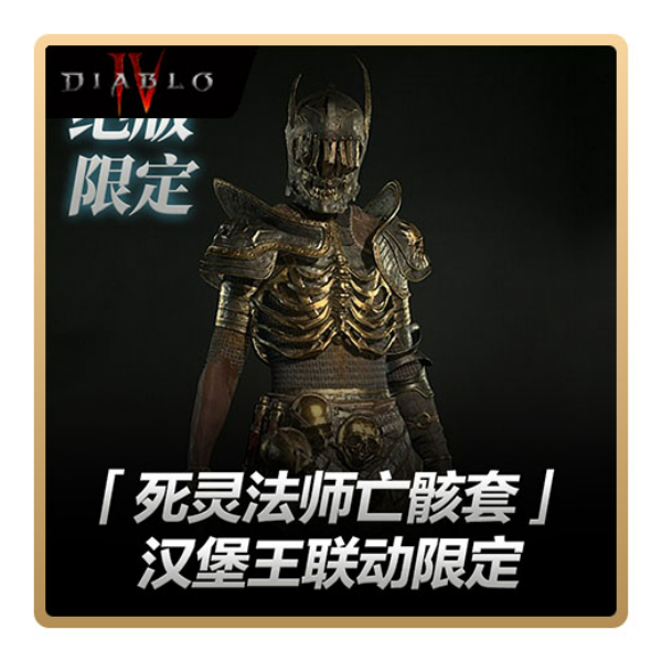 推荐商品：暗黑破坏神4 皮肤