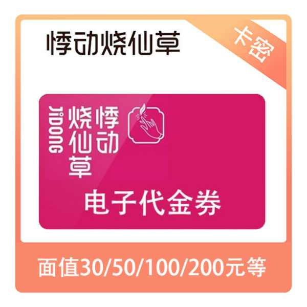推荐商品：悸动烧仙草 代金券