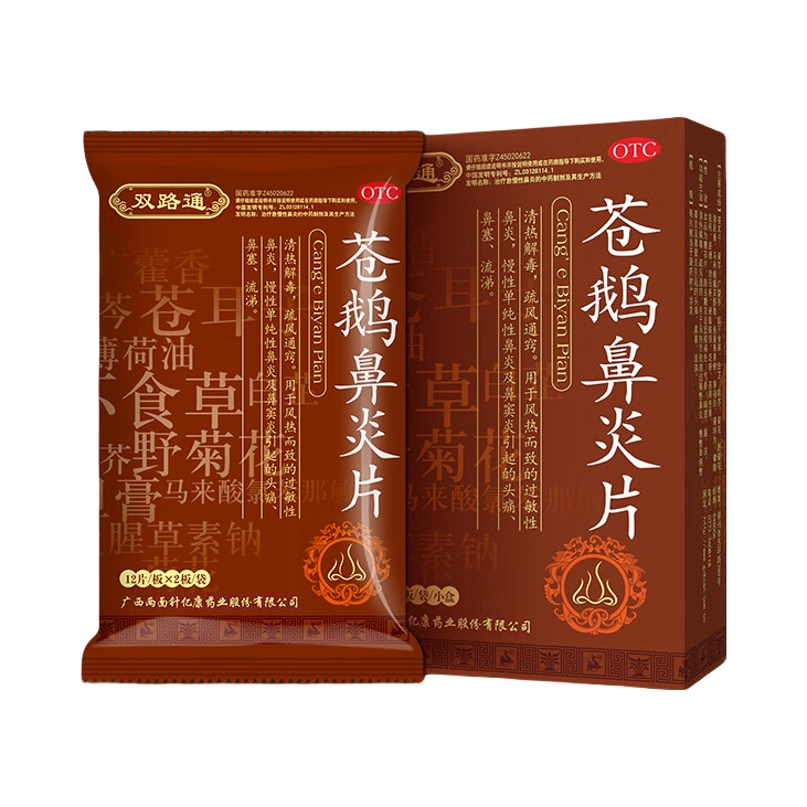 推荐商品：双路通 苍鹅鼻炎片 清热解毒 疏风通窍