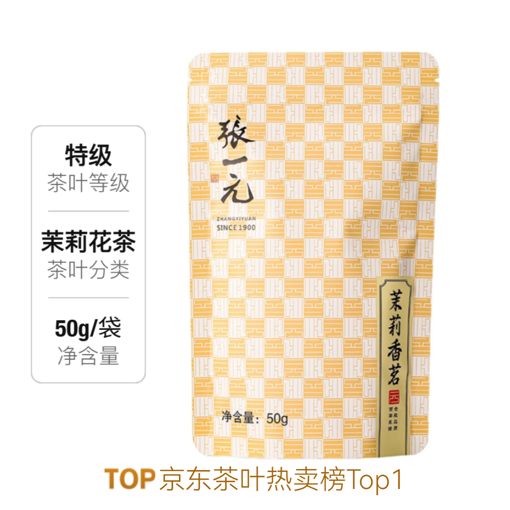 推荐商品：张一元 特级 茉莉花茶 香茗 浓香型 袋装 新茶耐泡鲜醇七窨自饮