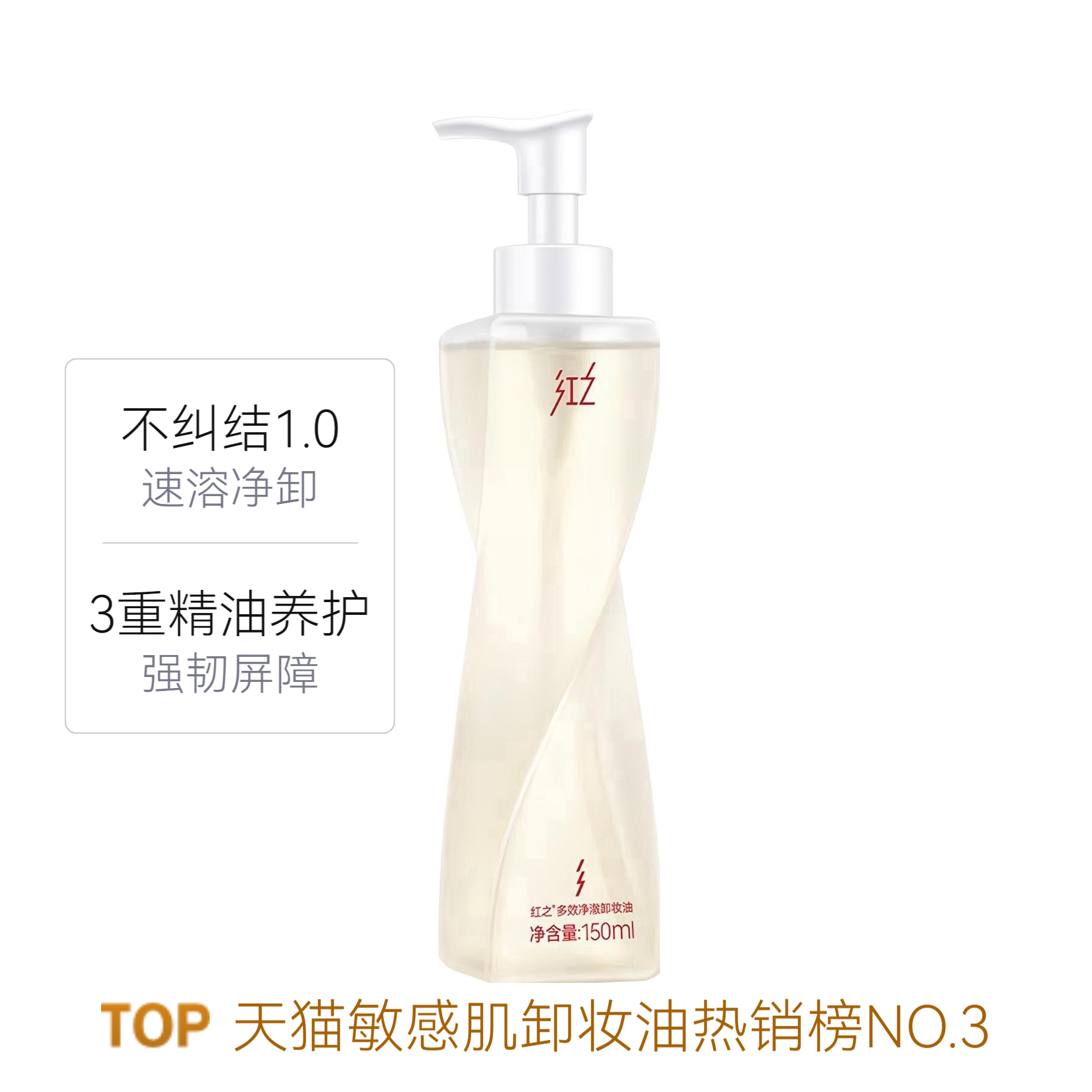 HUNGCHI/红之 卸妆油 不纠结卸妆油 清洁毛孔多效净澈养肤水感速卸浓妆眼唇脸三合一敏肌 【1.0】