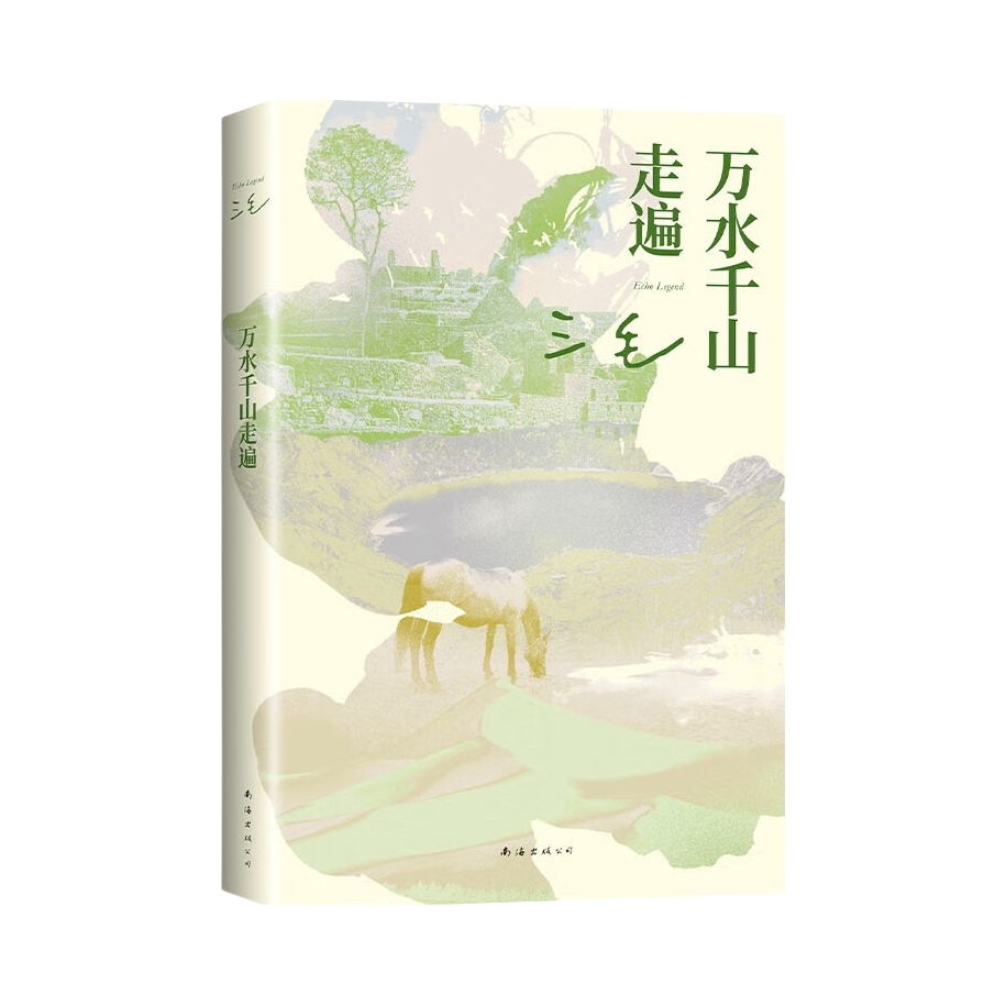 推荐商品：《万水千山走遍》三毛著 和三毛一起走遍万水千山遇见无数真善美的动情时刻