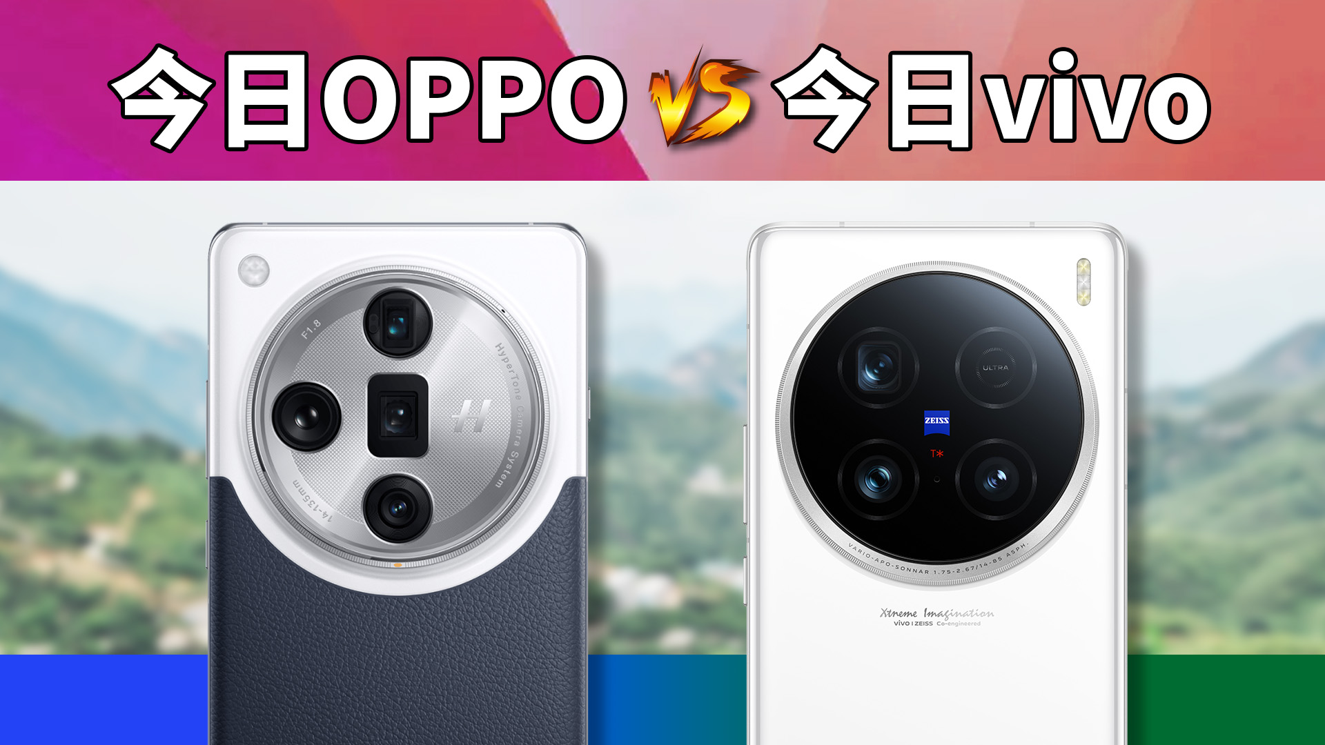 OPPO Find X7U对比vivo X100U