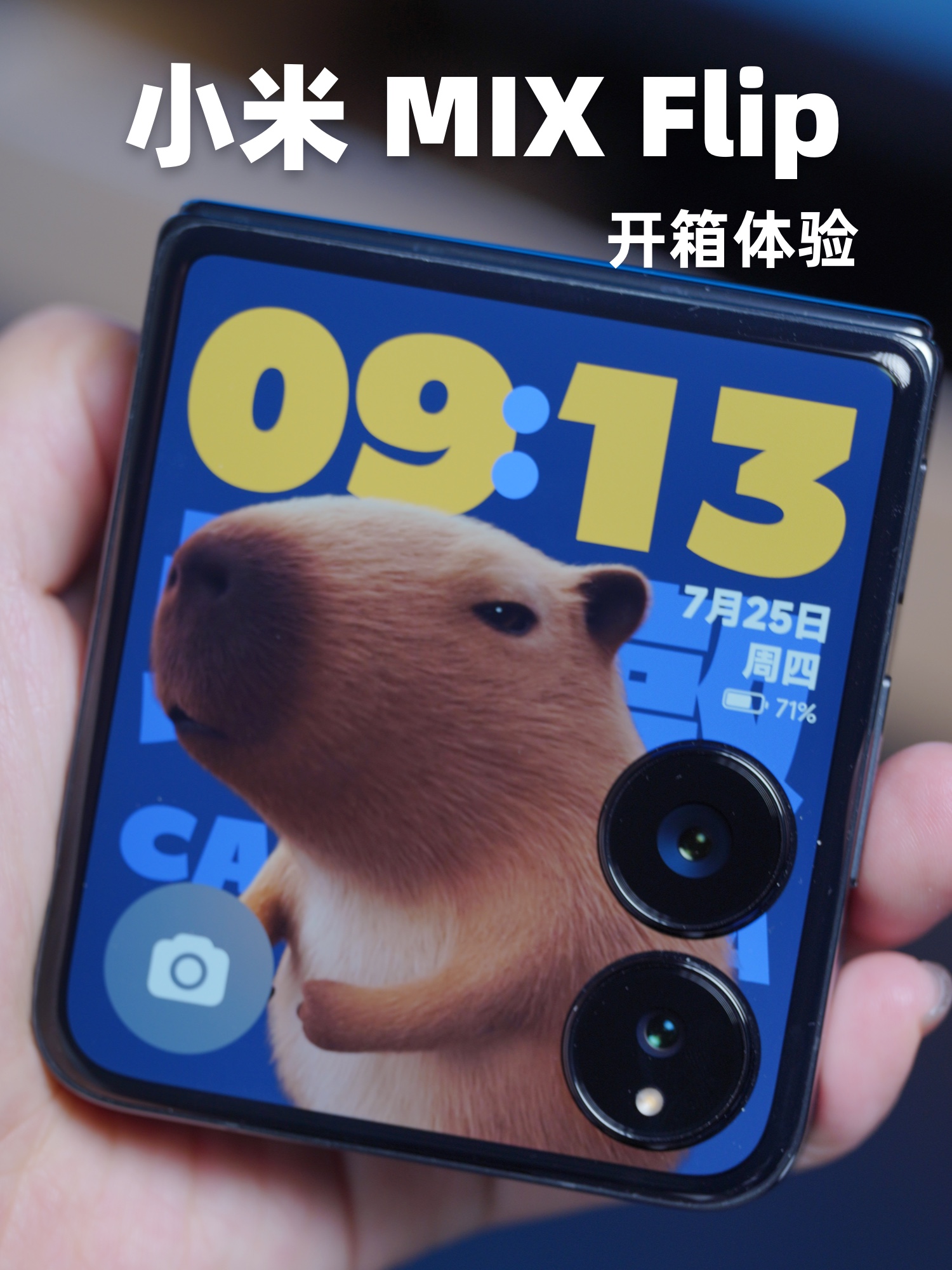 有谁能抵挡住小折叠的可爱❗️小米MIXFlip