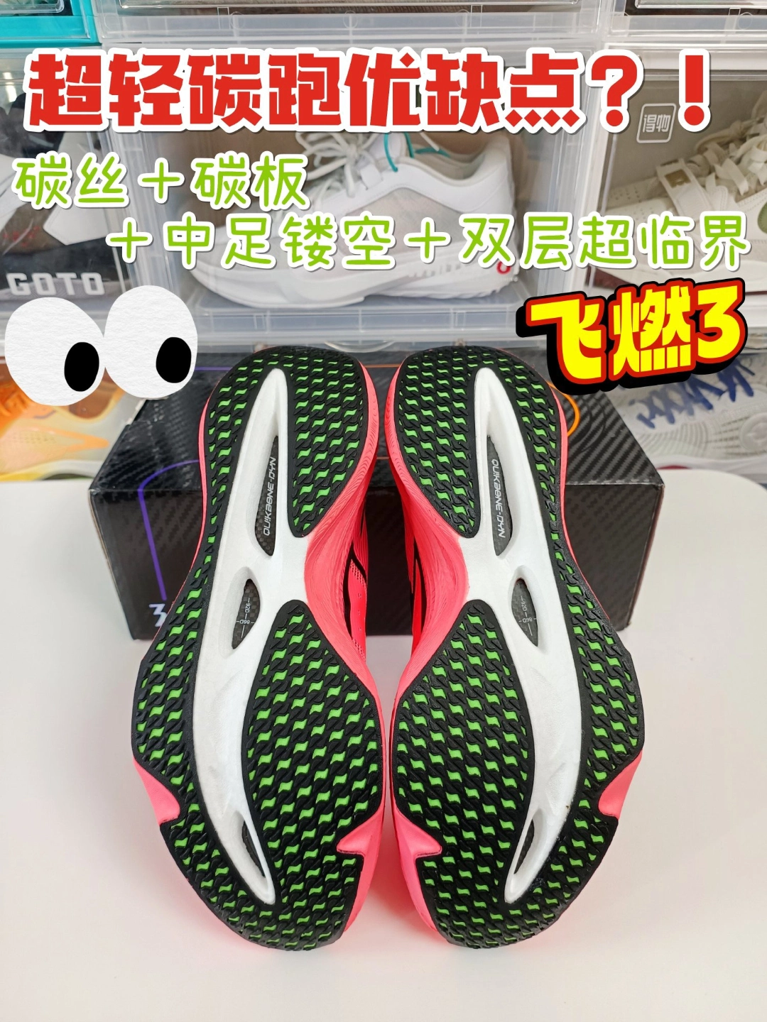 飞燃3碳板跑鞋这配置就算不降价也是情有可衷！！