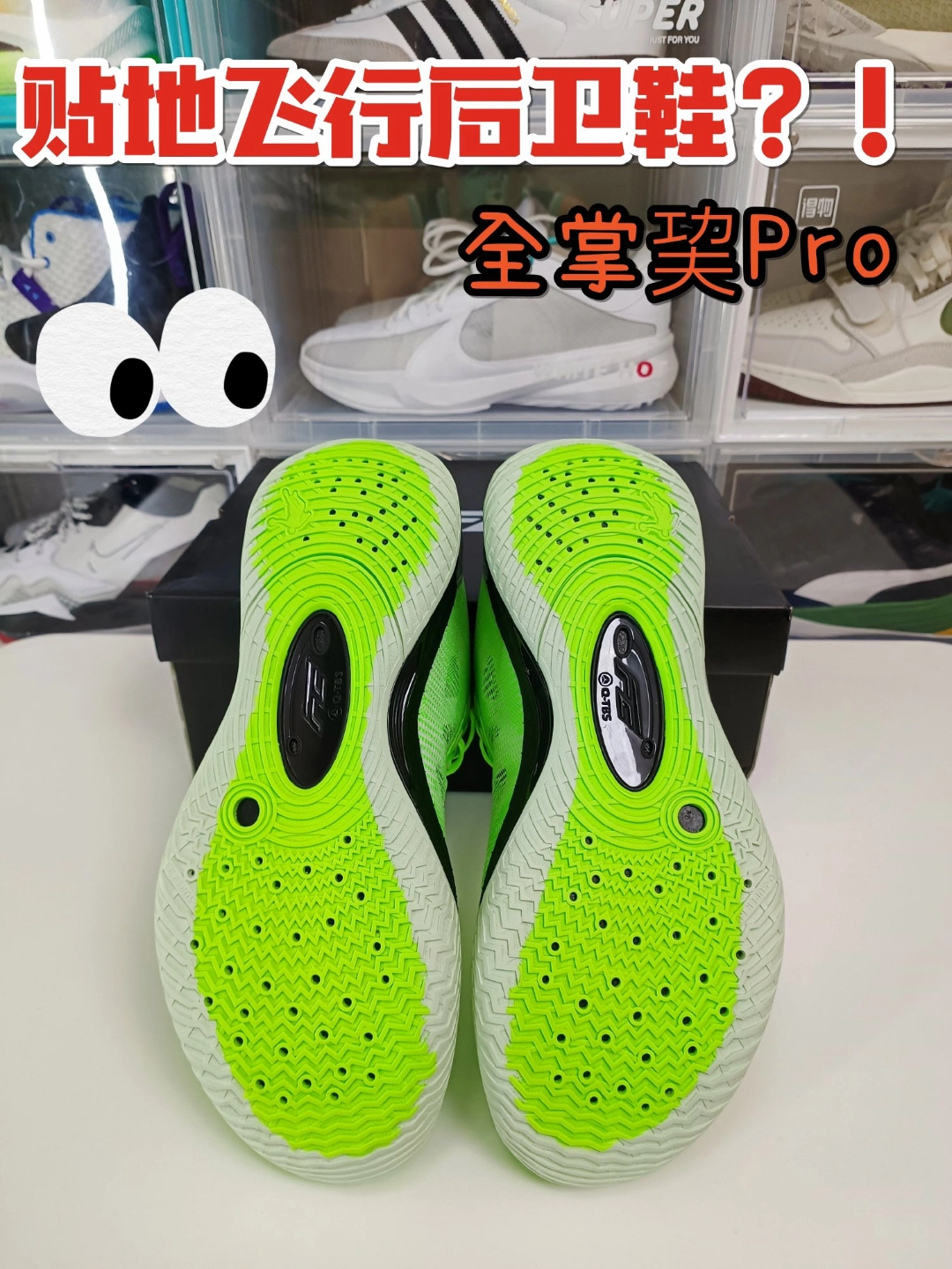 贴地飞行后卫鞋？！！全掌巭超临界！