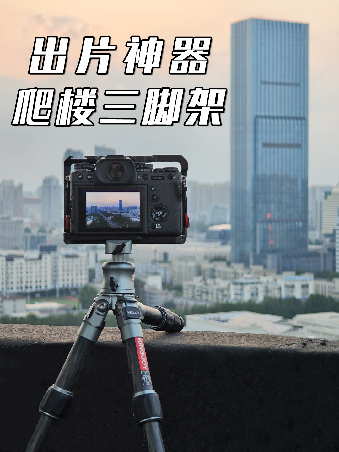延时摄影和爬楼党不可错过的迷你三脚架