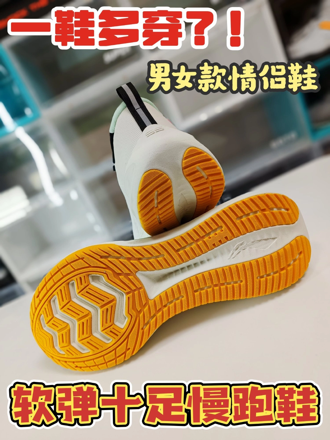 一鞋多穿的慢跑鞋，七夕送这双吾适稳了！