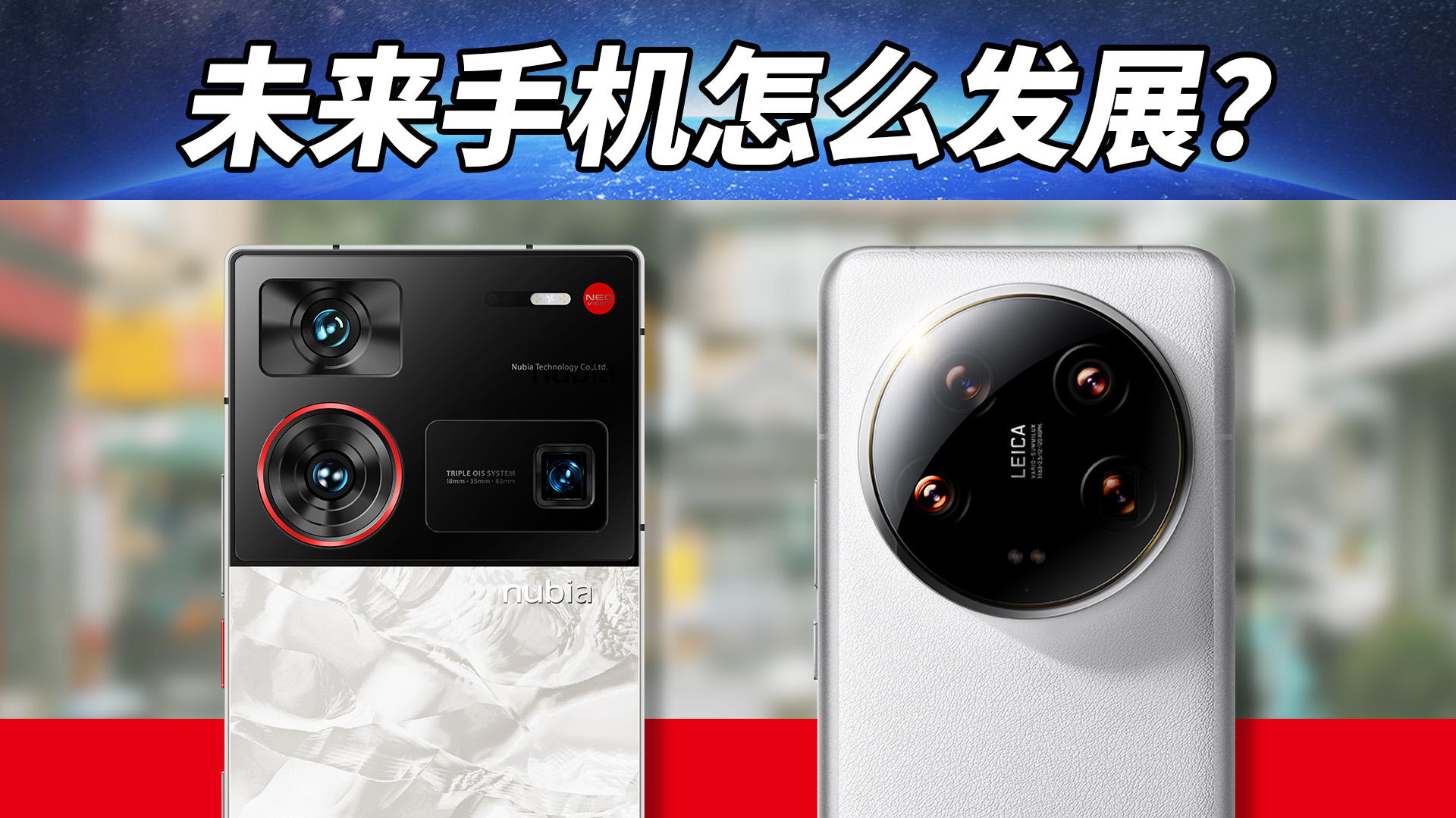 努比亚Z60 Ultra领先版对比小米14 Ultra