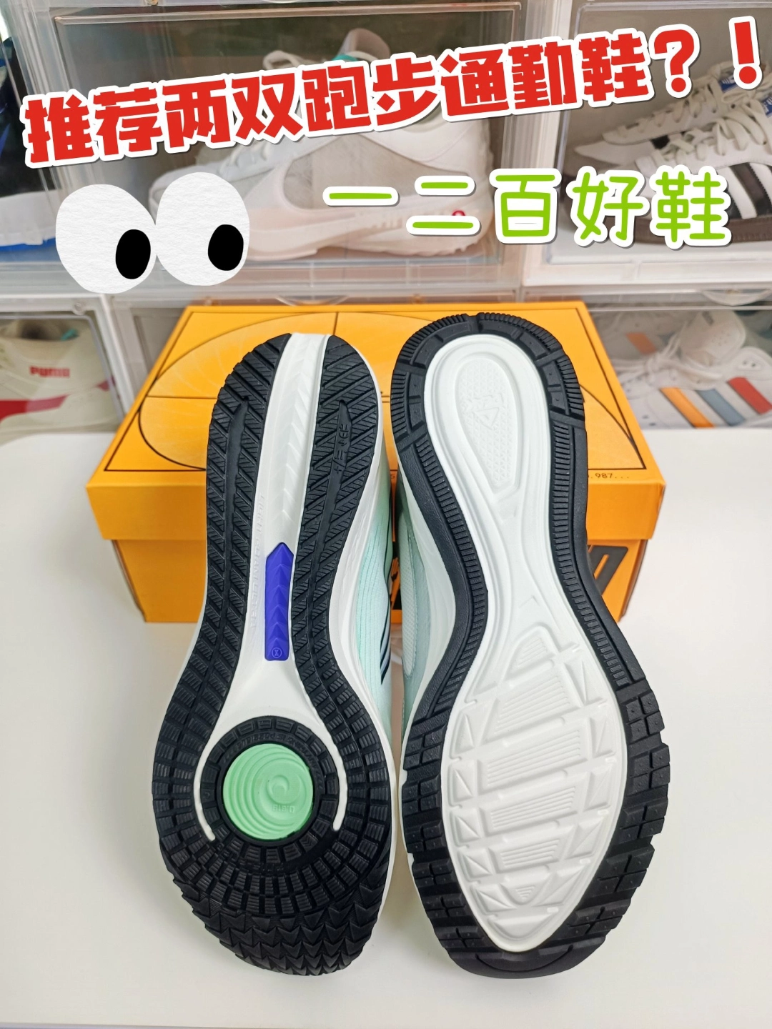 分享两双能通勤能慢跑的平价跑鞋