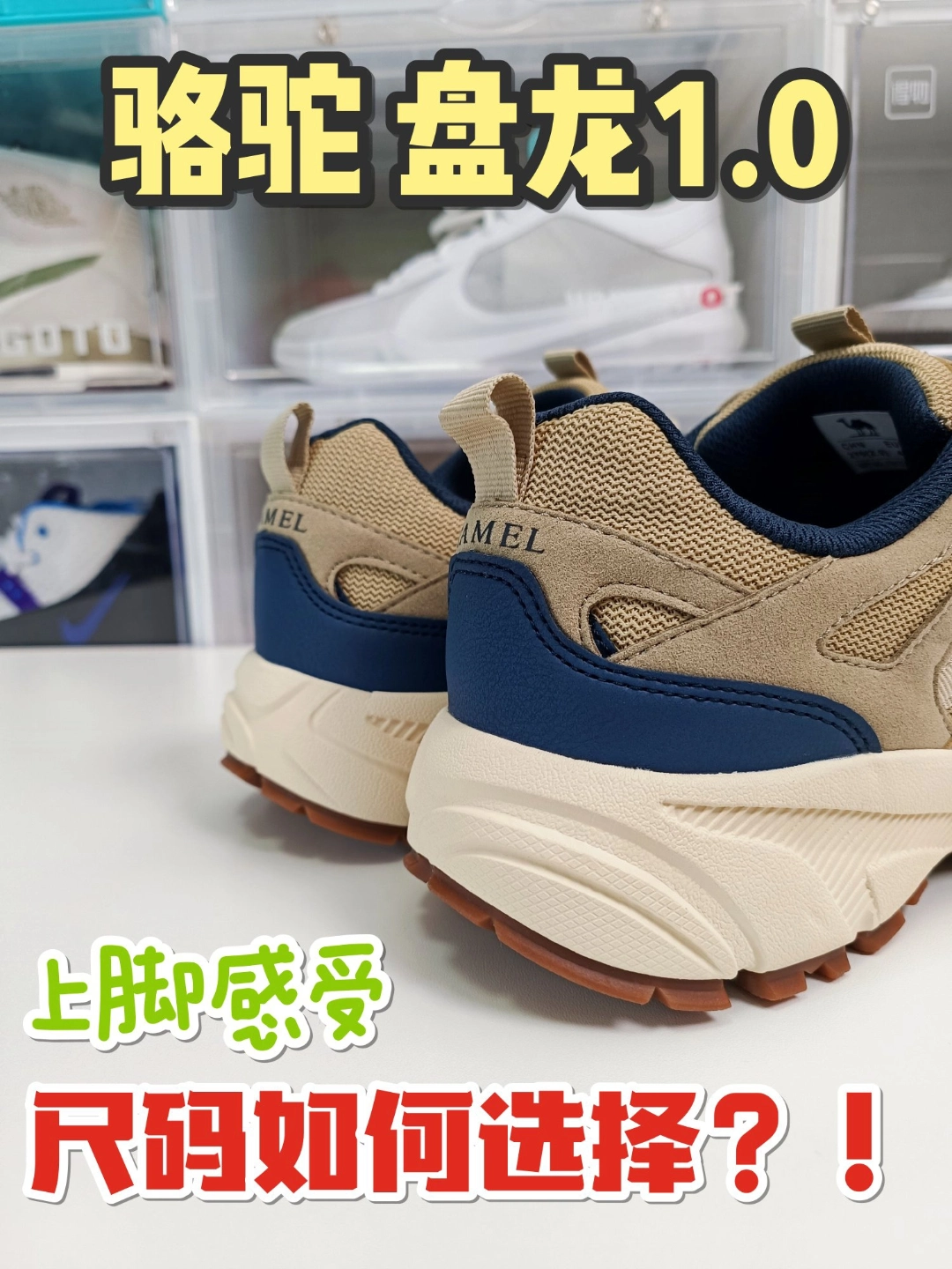 买前必看丨骆驼 盘龙1.0 上脚感受以及尺码如何选择