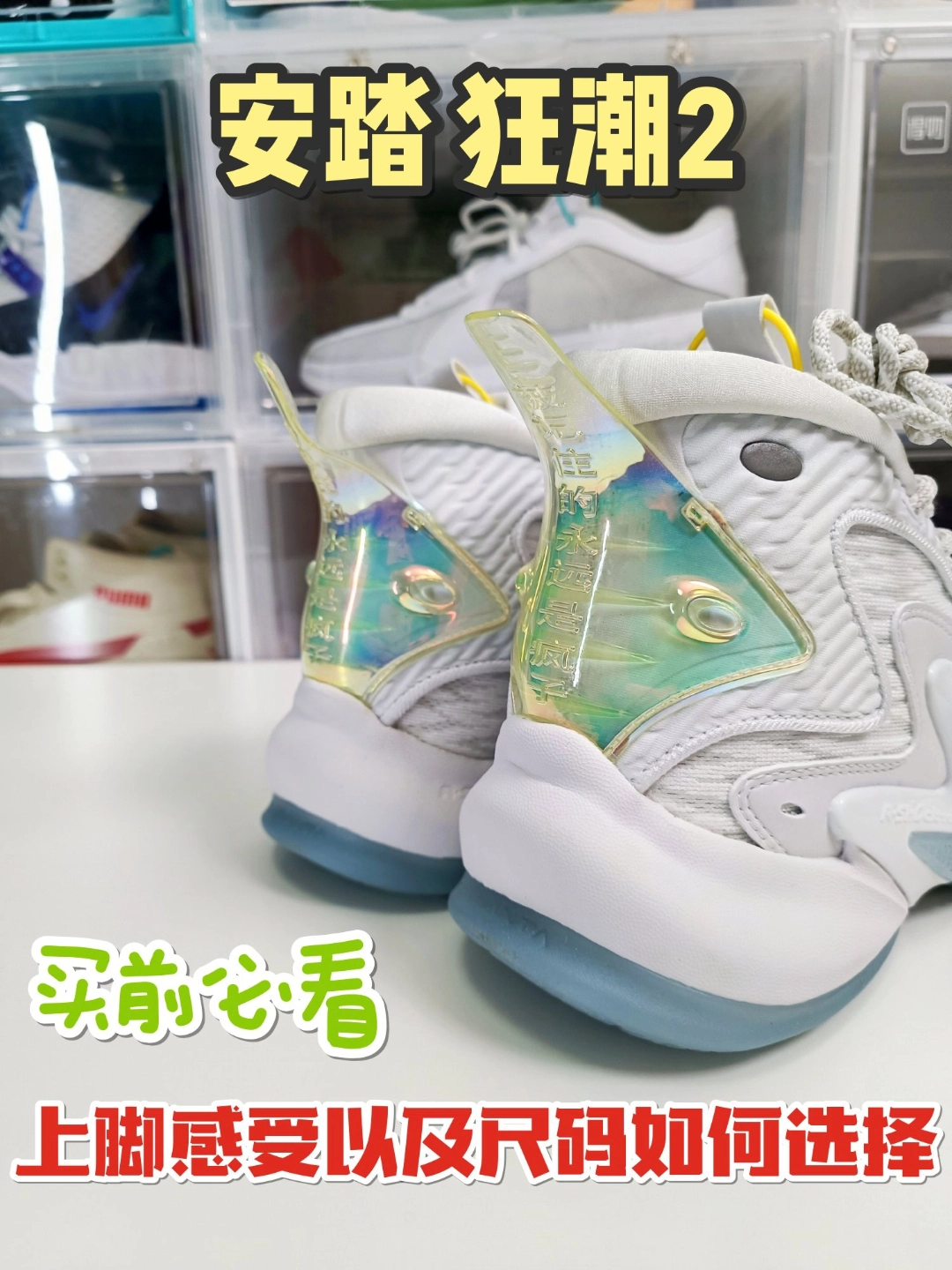 买前必看丨安踏 狂潮2 上脚感受以及尺码如何选择