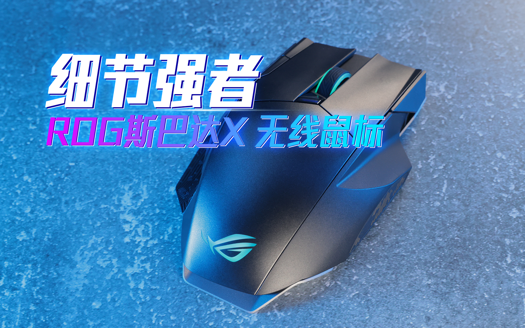追求极限操作，这装备怎么能错过？