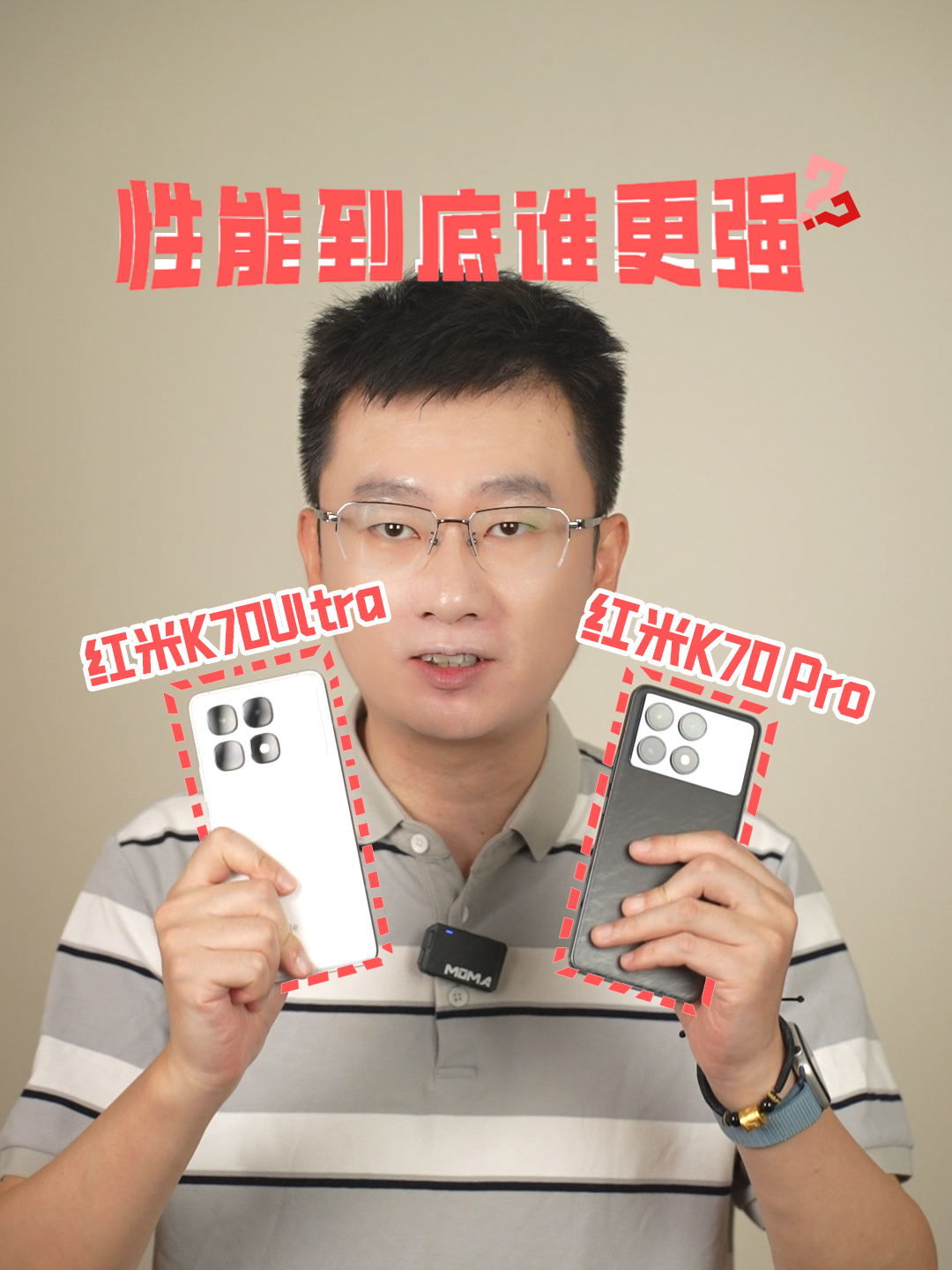 红米K70 Ultra和红米K70 Pro到底谁的性能强？