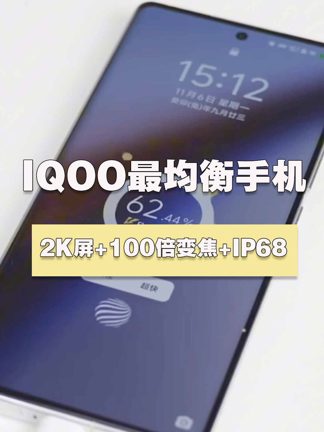 IQOO13爆料后，IQOO12 Pro变得更热门，直降千元！