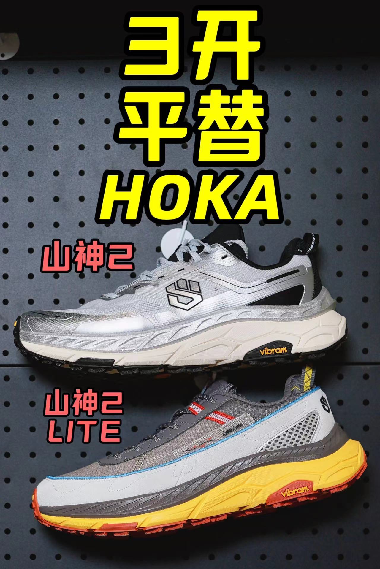 开卷最低3开！户外用鞋新选择！专业or休闲随意搭配！山神2LITE绝对惊喜！