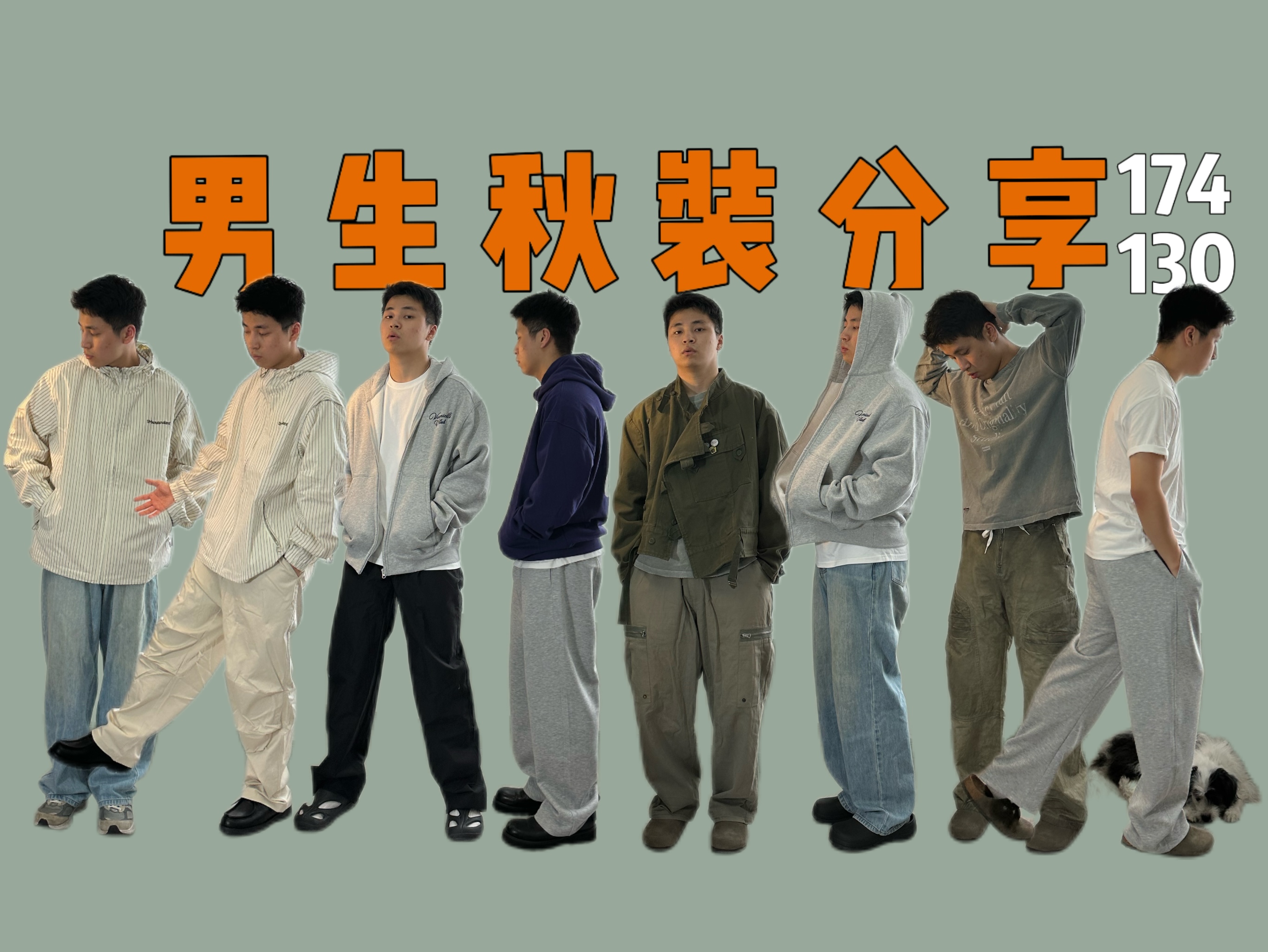 【8套】开学季必备的干货穿搭丨秋装分享