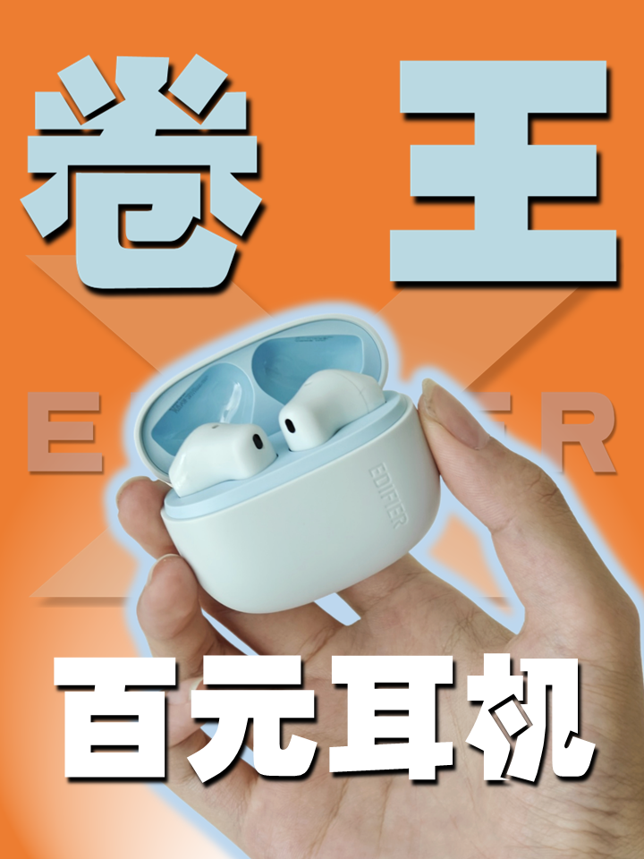 漫步者AirX体验测评