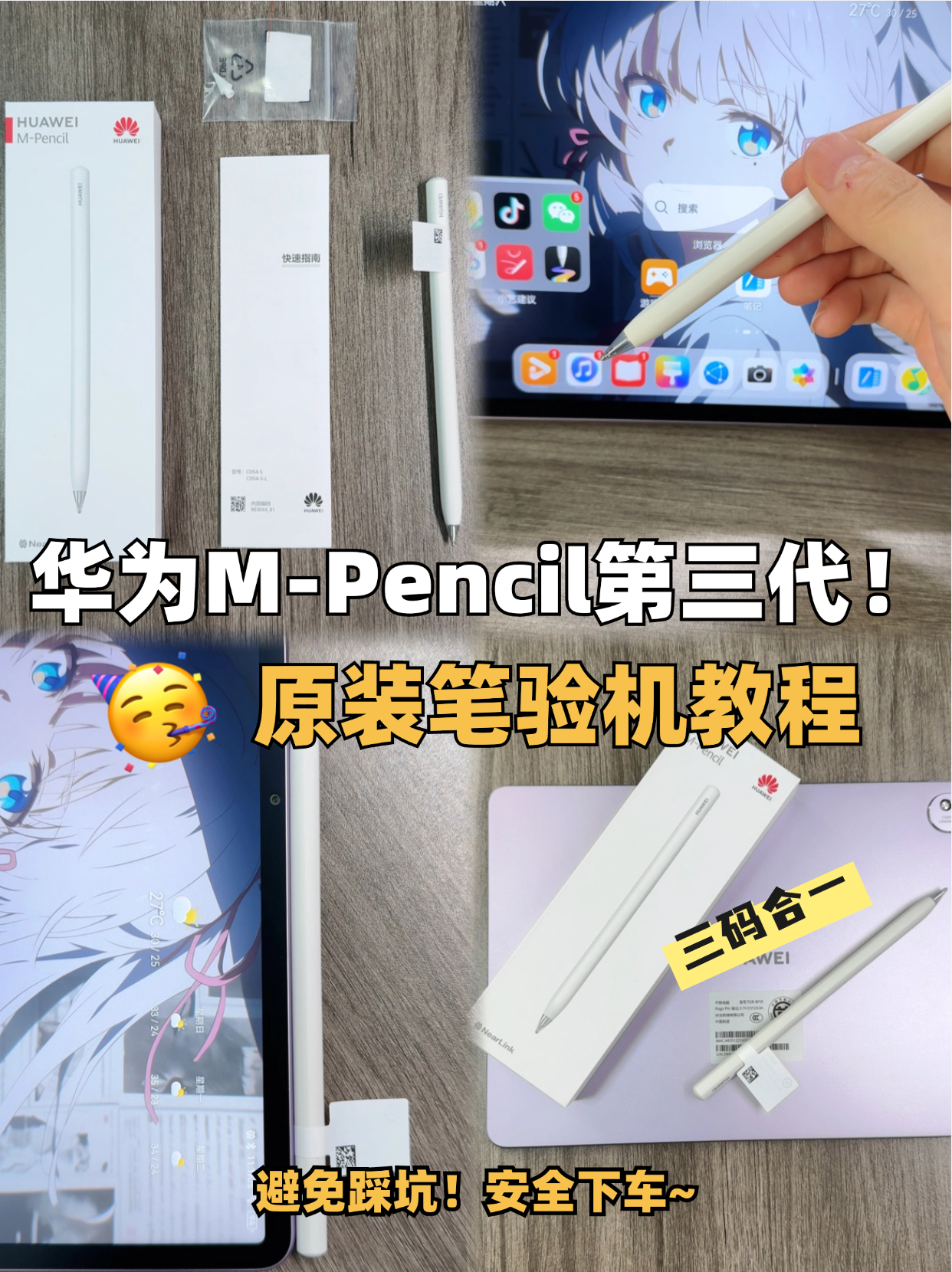 新手必看❗️华为M-Pencil手写笔查验教程🔥
