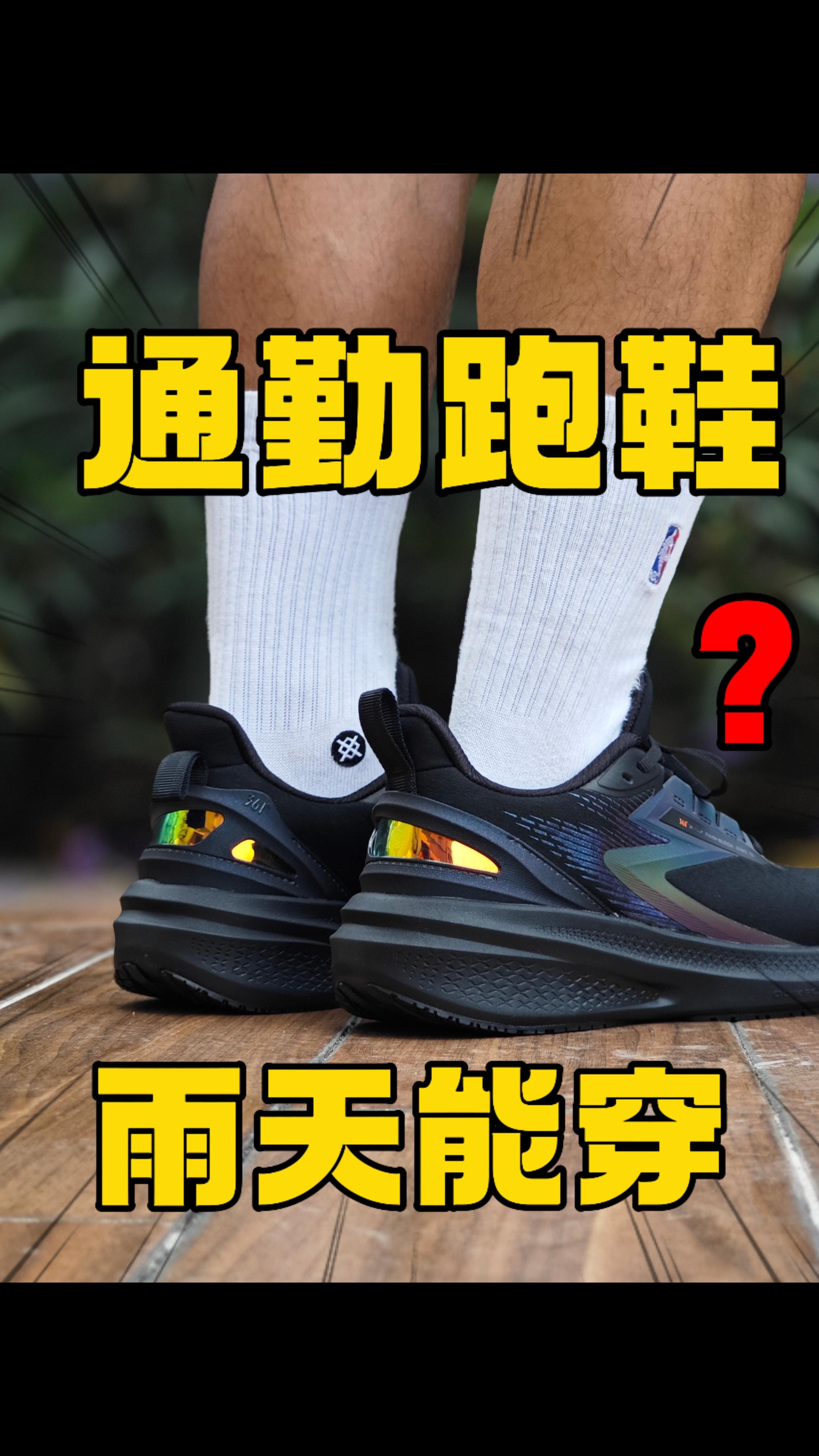 💢下雨能穿的跑鞋👟