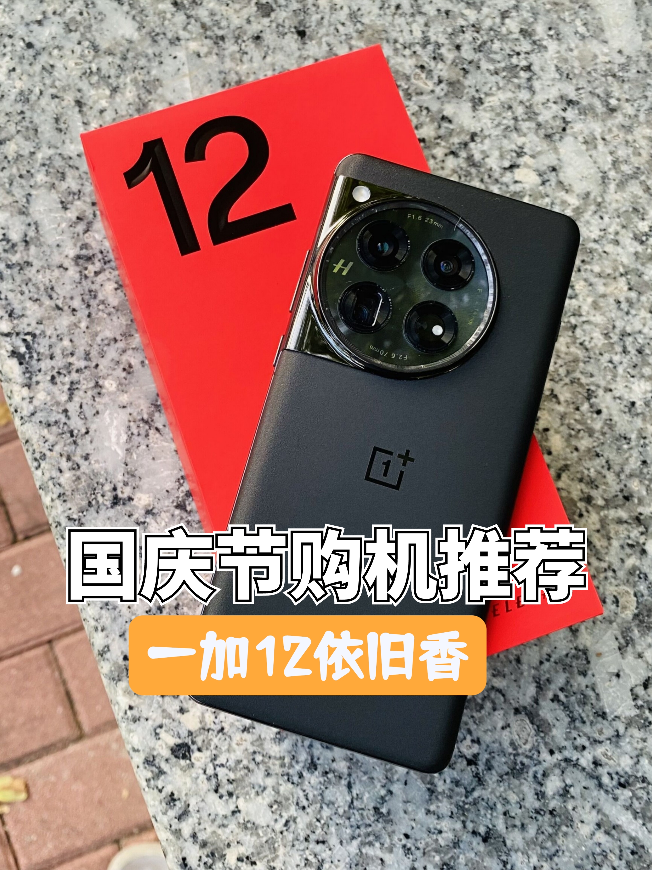 ColorOS加持！一加12产品力明显