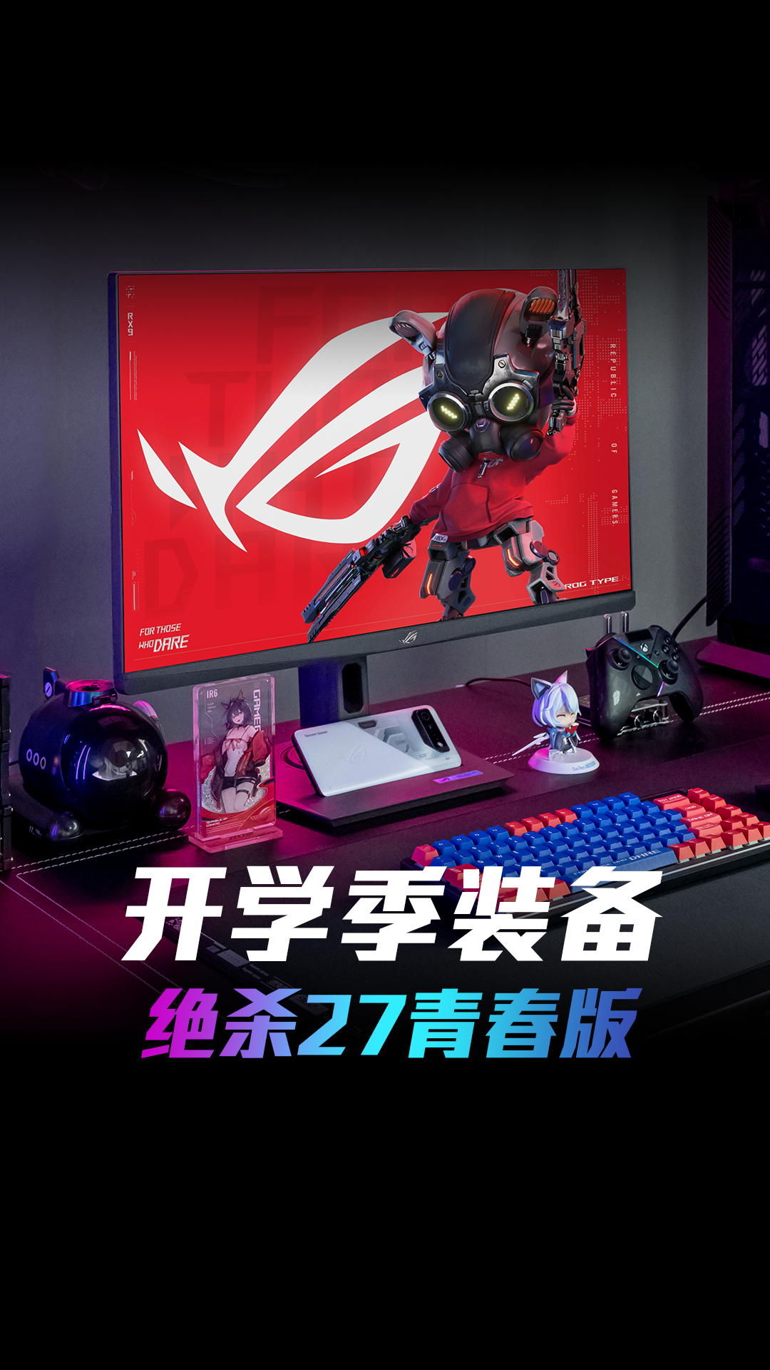 绝杀27青春版，让你轻松实现宿舍大屏自由！