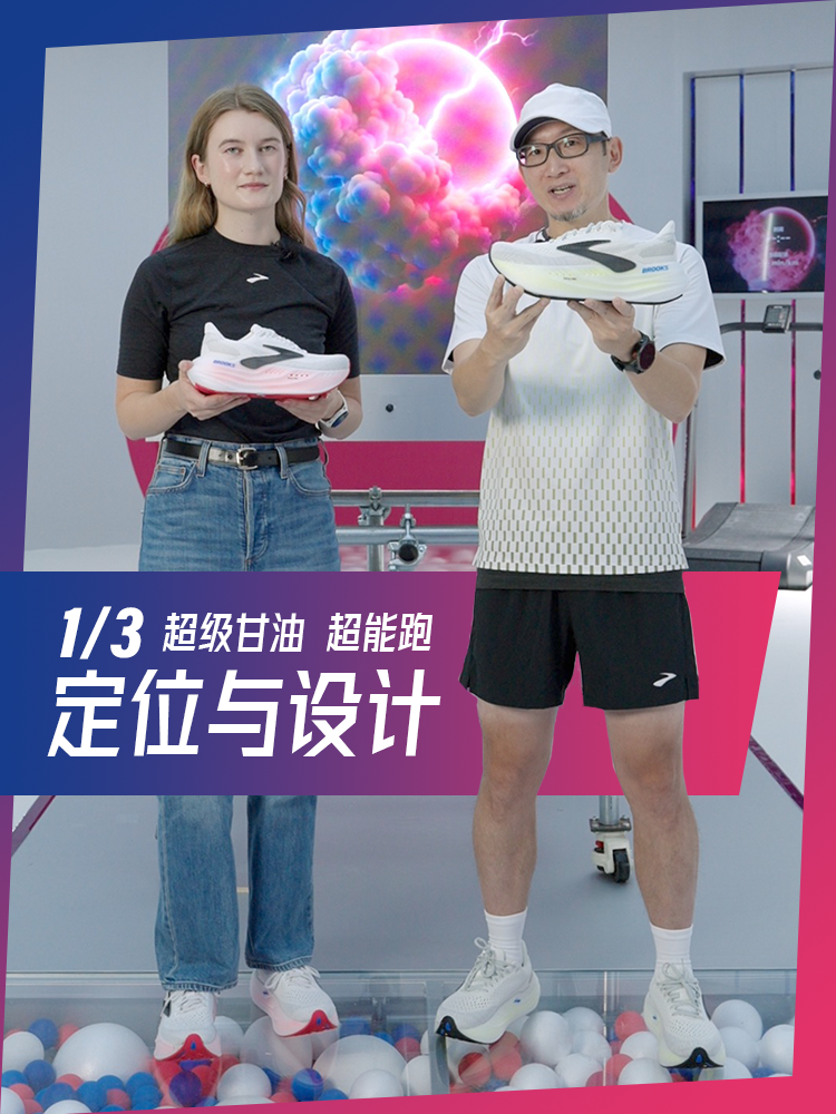 1/3｜超级甘油的定位与设计