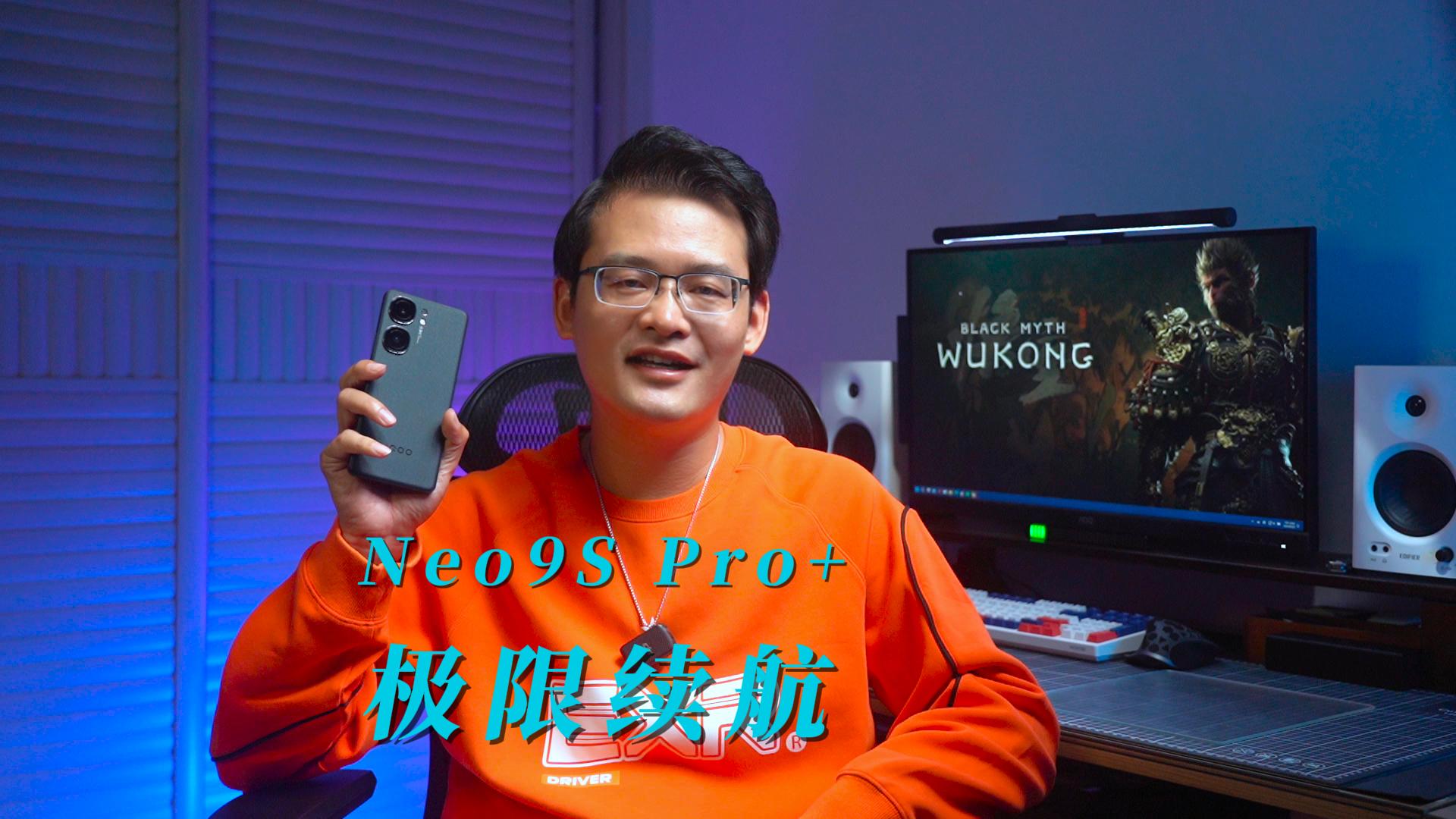 iQOO Neo9S Pro+ 续航能力
