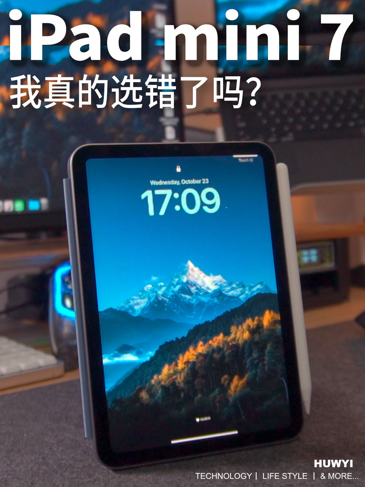 新品开箱丨关于iPad mini 7，我可能真的错了！