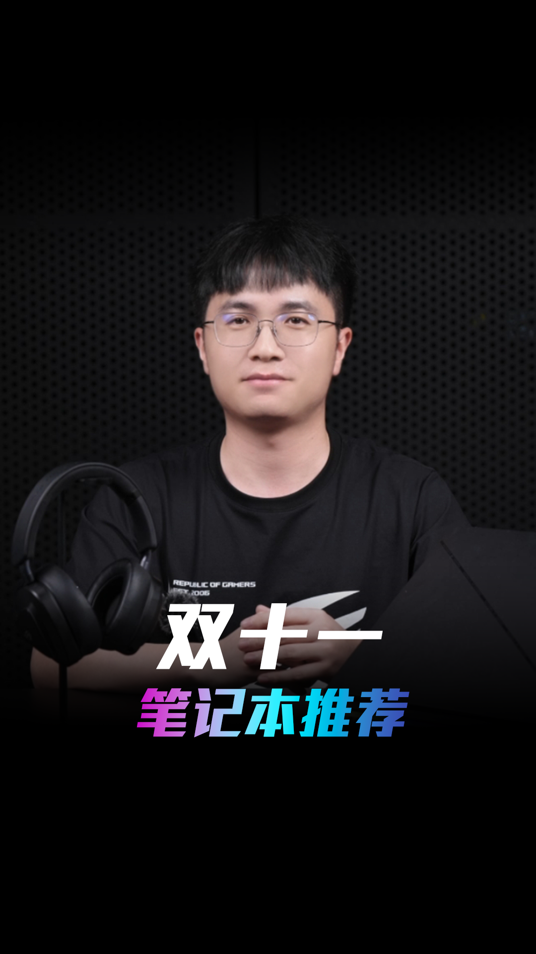 双十一电脑推荐！
