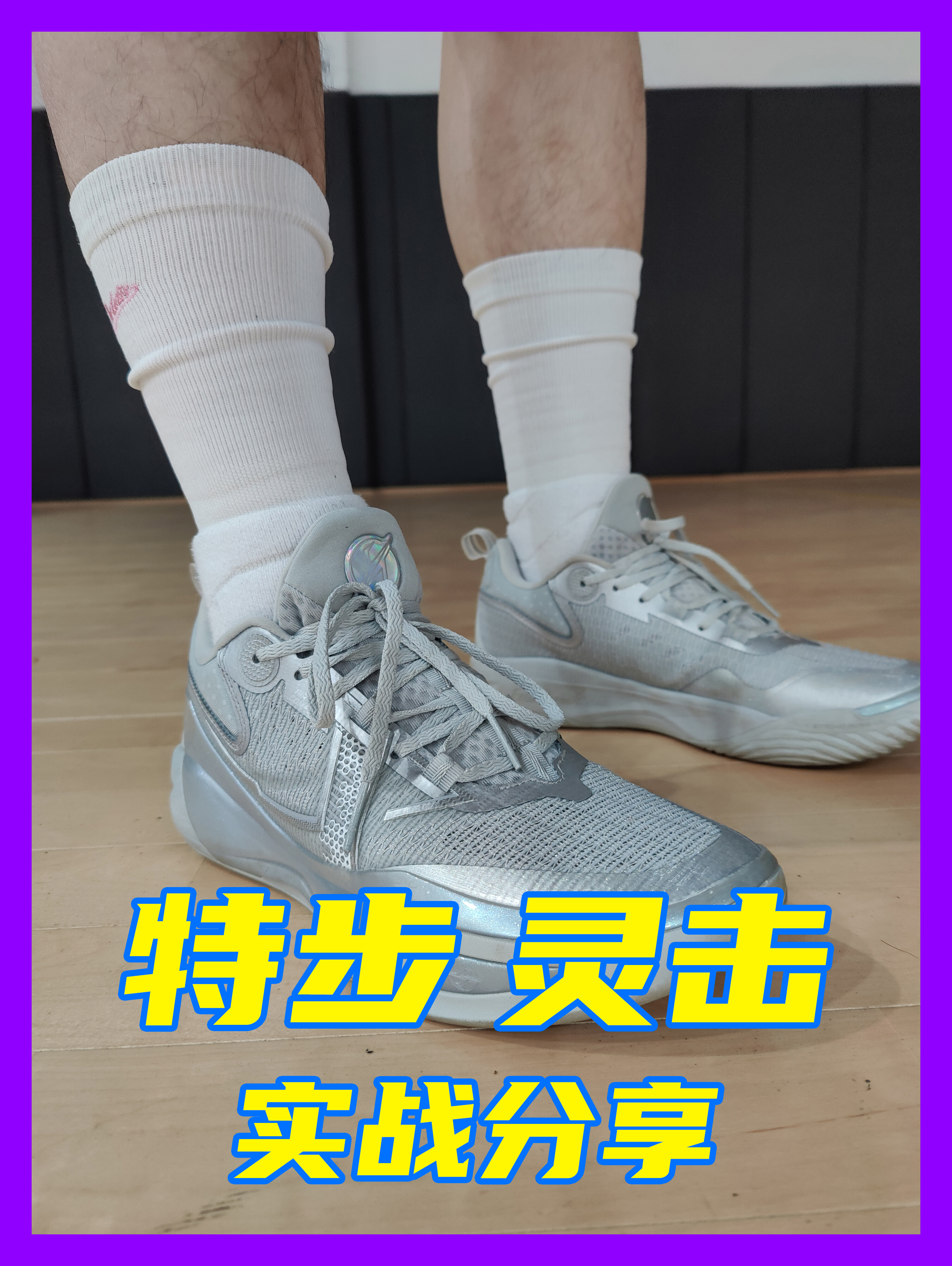 让人意外的冷门实战好鞋！特步灵击