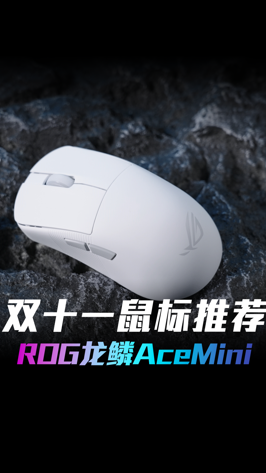 适合中小手型的鼠标