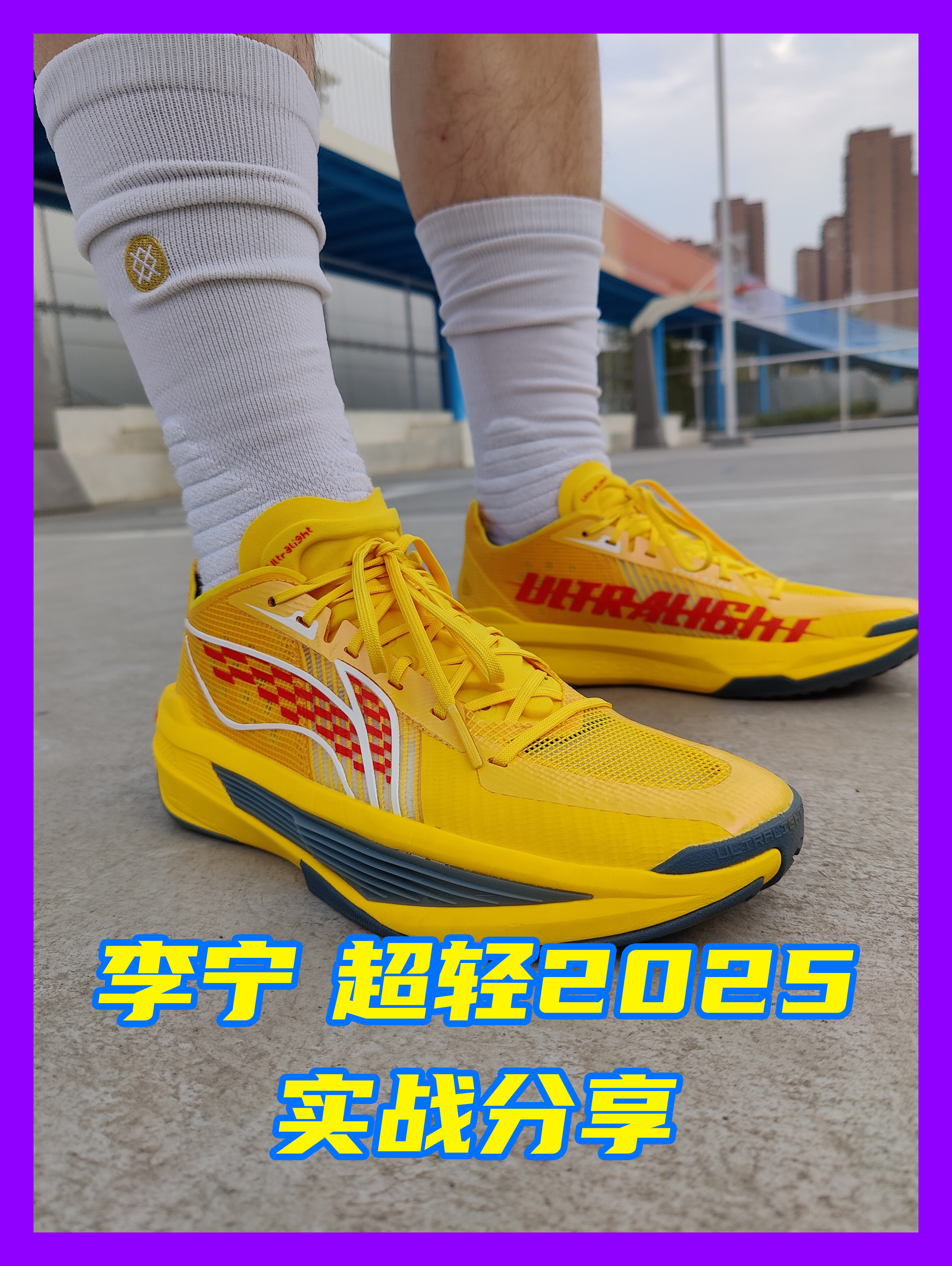 真正意义上的《超轻》李宁超超超轻2025！