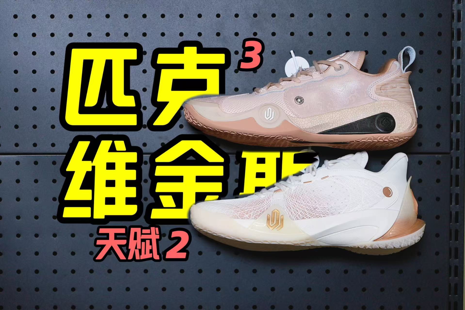 维金斯3真不错！双系统都能打！没想到这次支线的质感也是顶级！