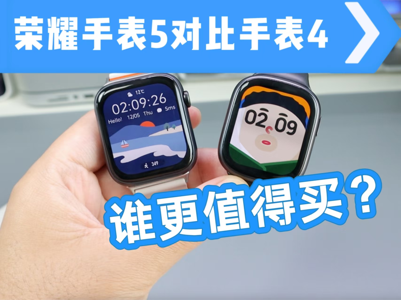 荣耀手表5对比荣耀手表4提升了些什么？