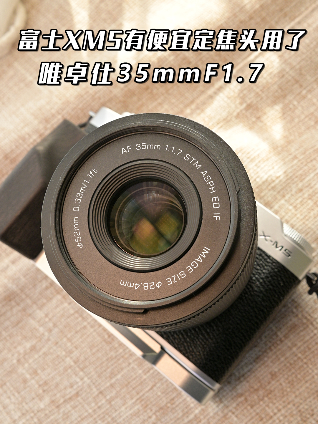唯卓仕35F1.7来了！富士XM5有便宜挂机头用了