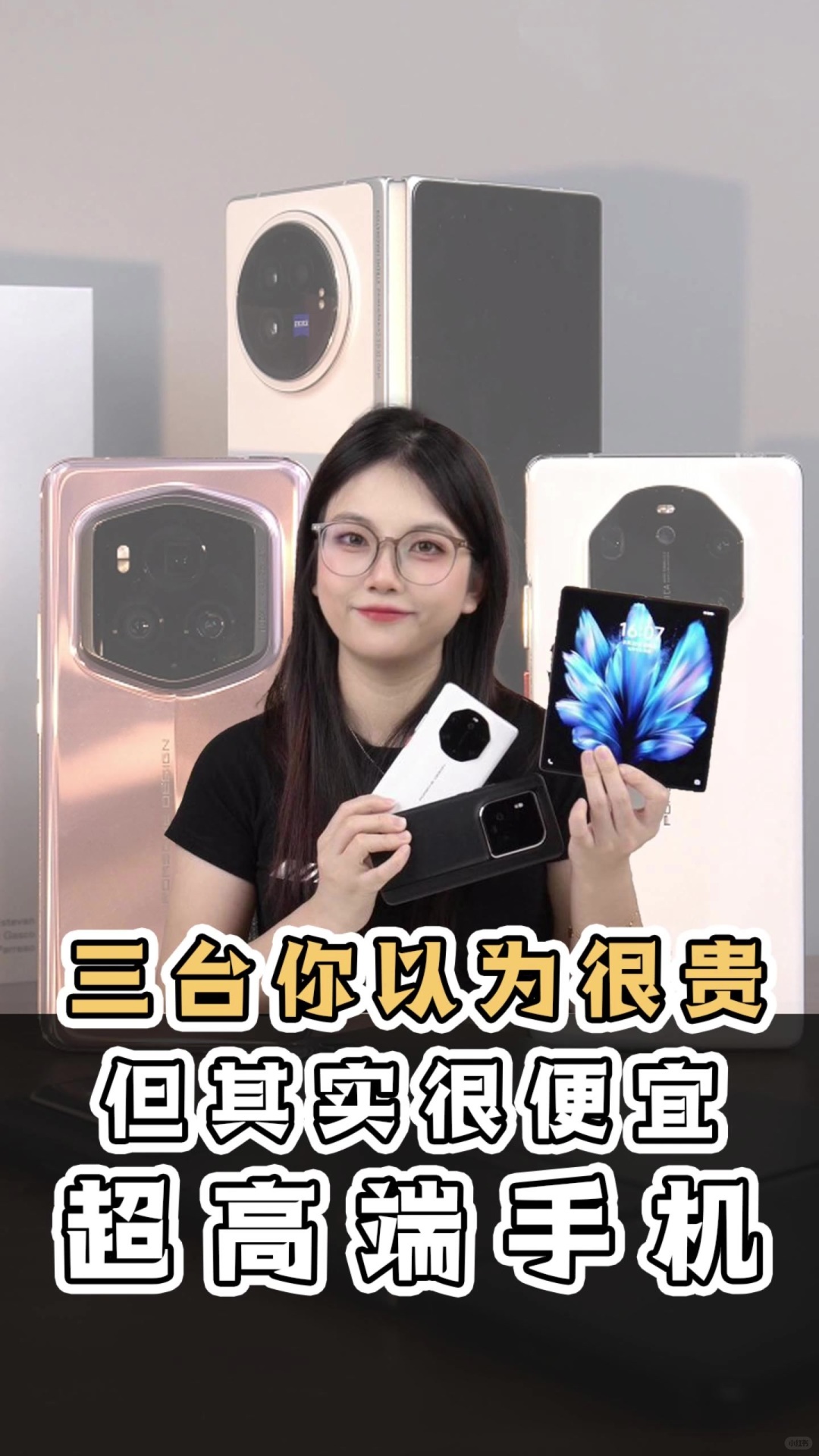 你以为很贵，但其实巨便宜的超高端手机