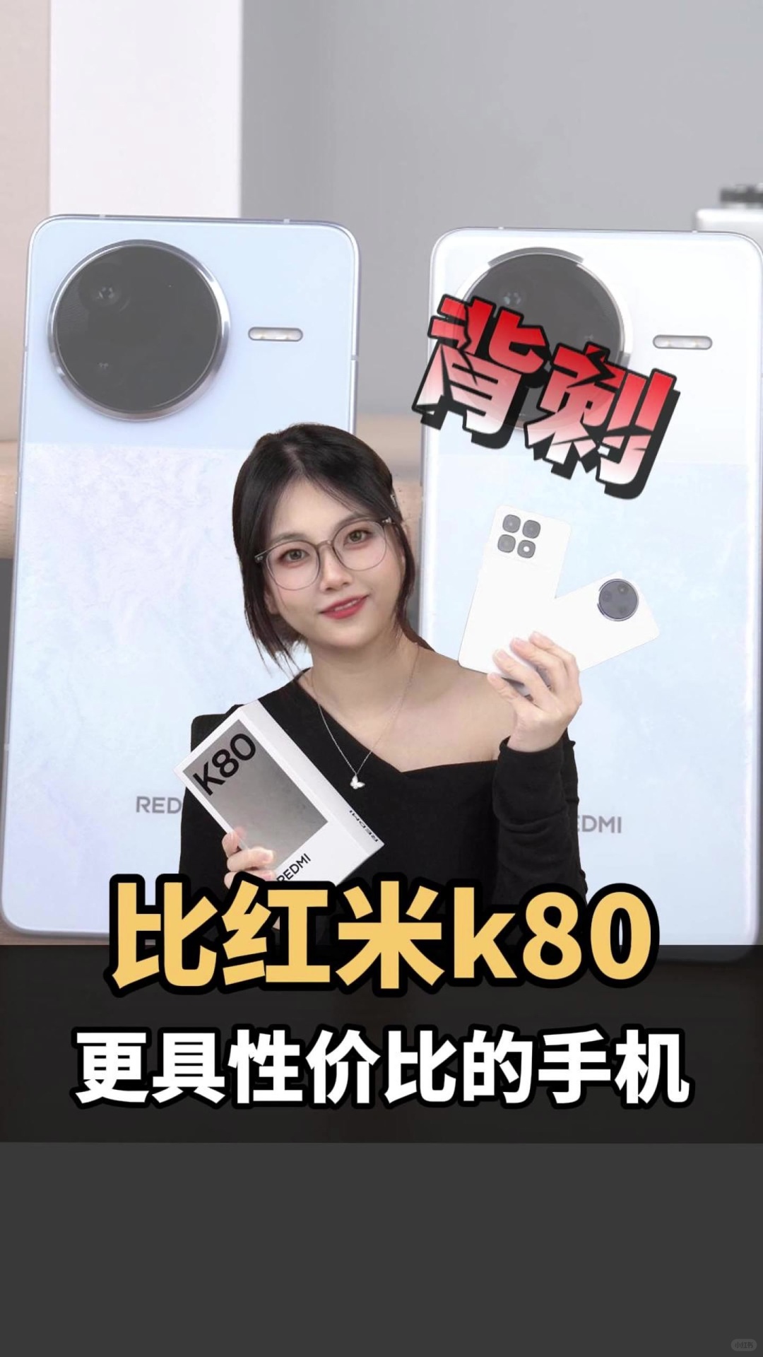 比红米k80背刺，更具性价比的三台手机