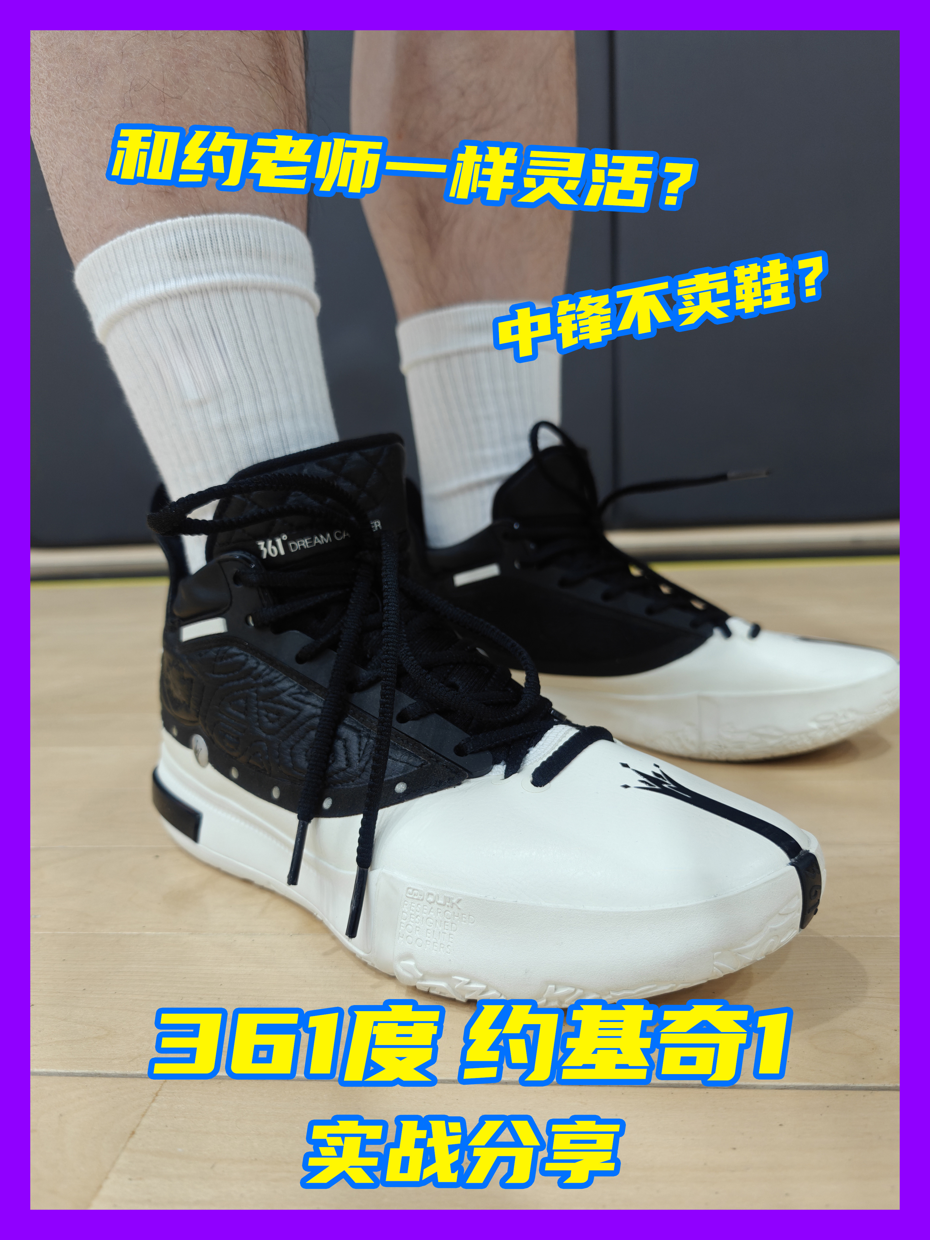 中锋的外表后卫的心？361度约基奇1代
