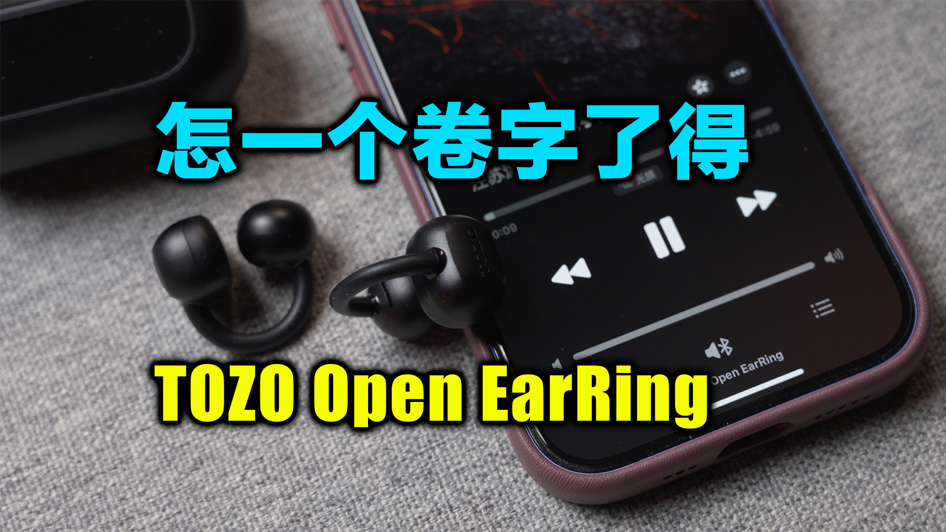 亚马逊新品销量榜首的耳机到底强在哪？TOZO OpenEarRing