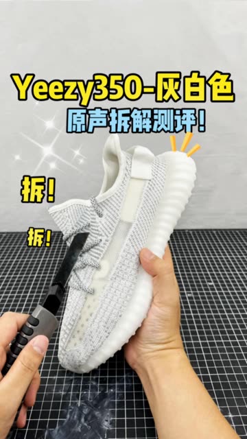 Yeezy350-灰白色原声拆解测评！ 