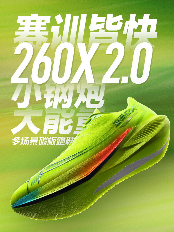 260X 2.0 小钢炮 大能量！