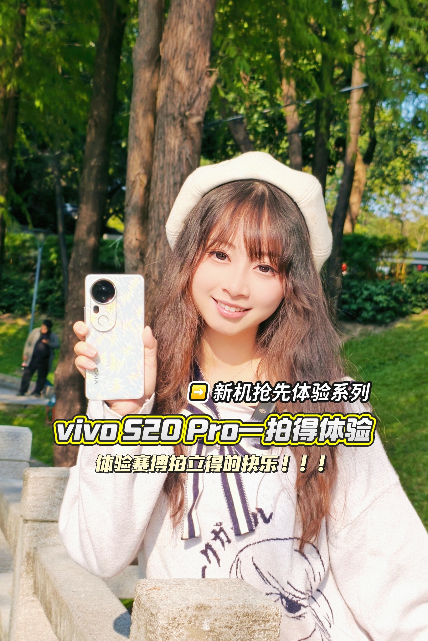 vivo S20 Pro一拍得体验 体验赛博拍立得的快乐!!!