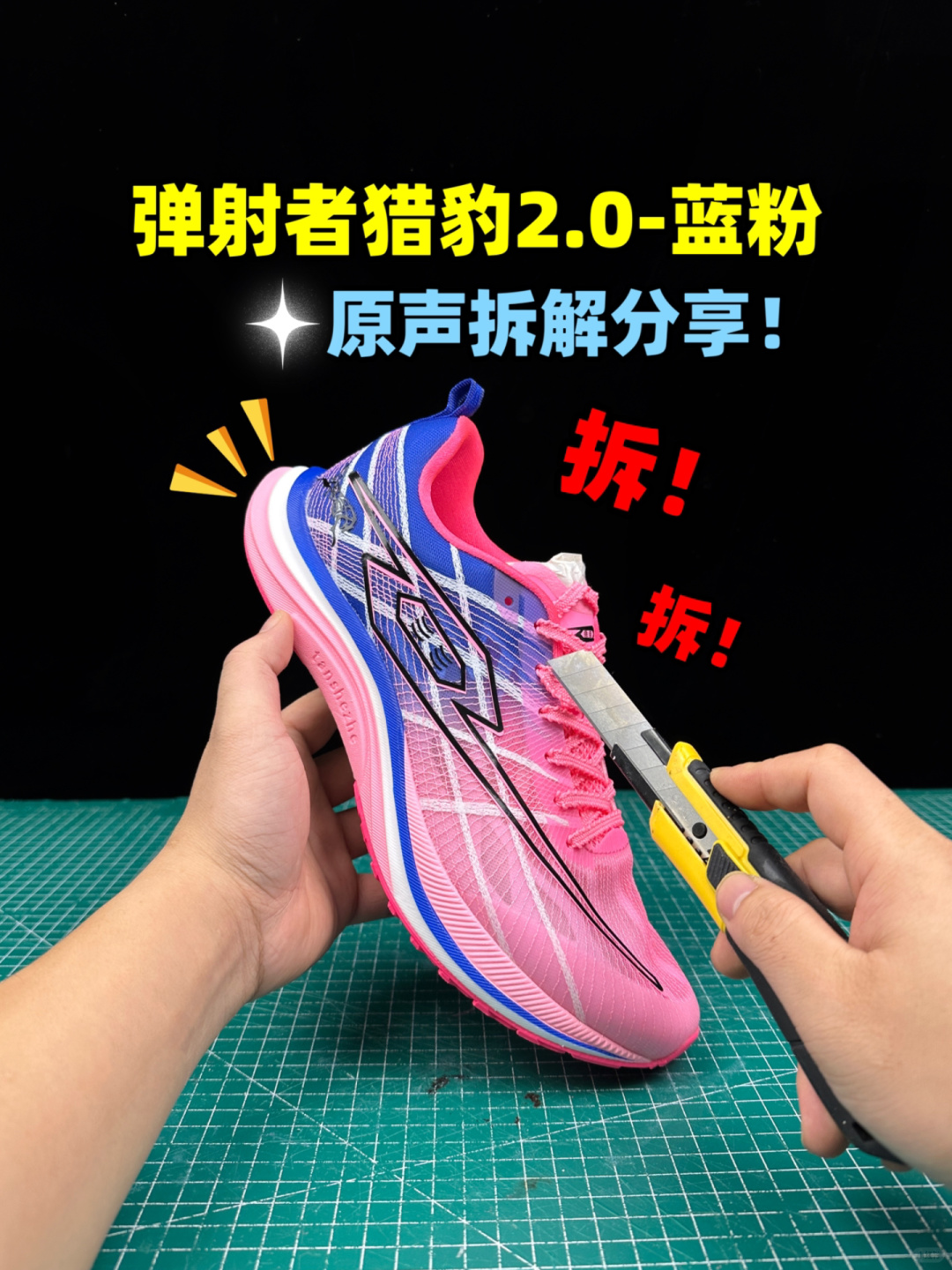 弹射者猎豹2.0拆解