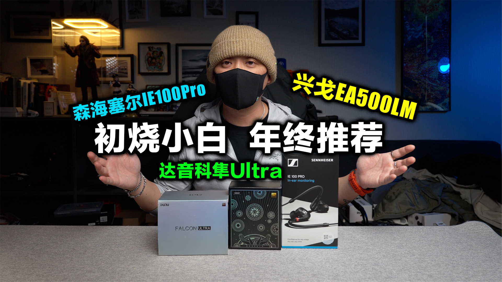 内卷的HiFi耳机，初烧小白如何选择？