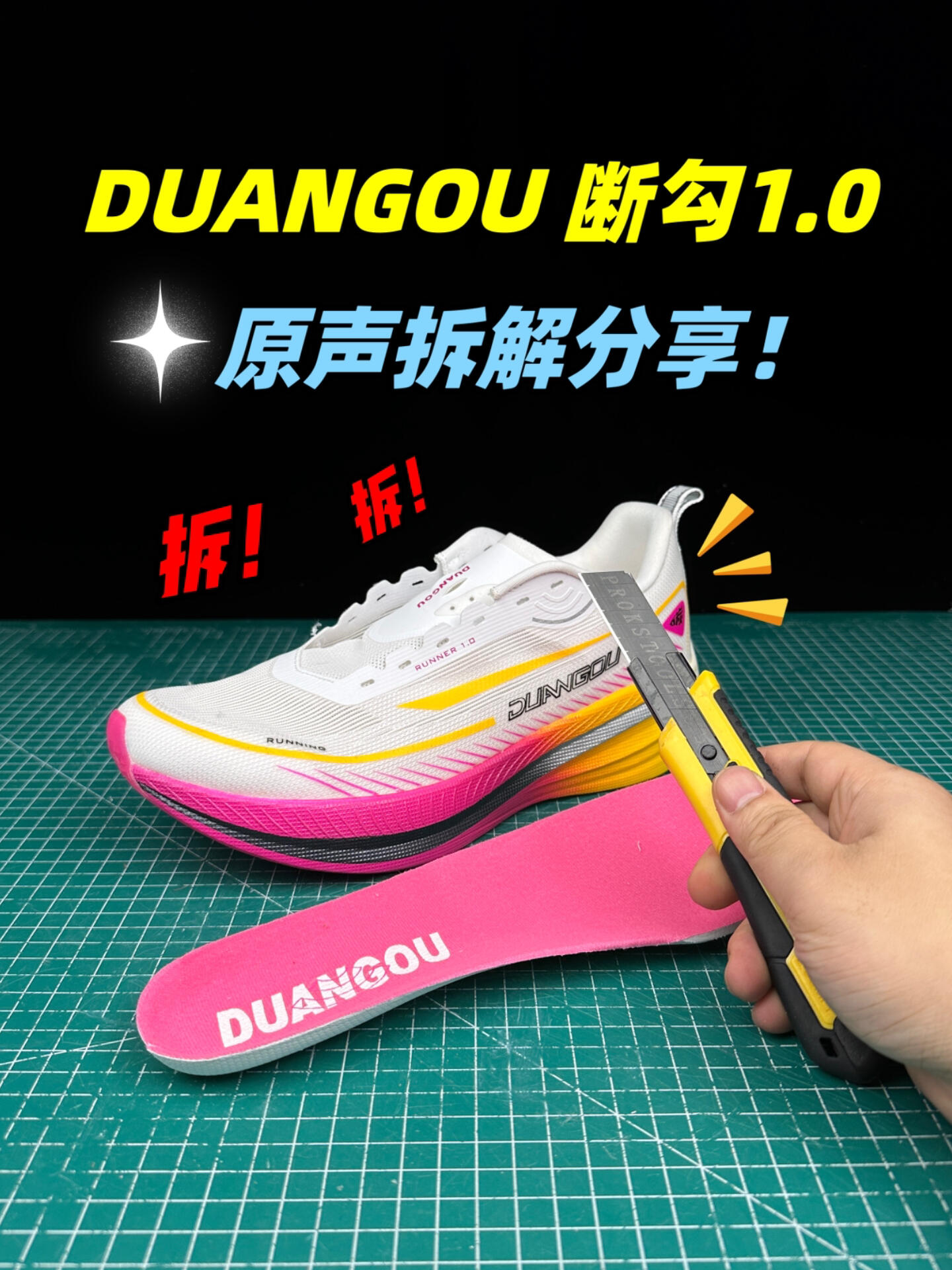 断钩1.0拆解测评