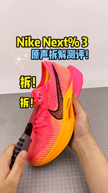 Nike Next% 3原声拆解测评！ 