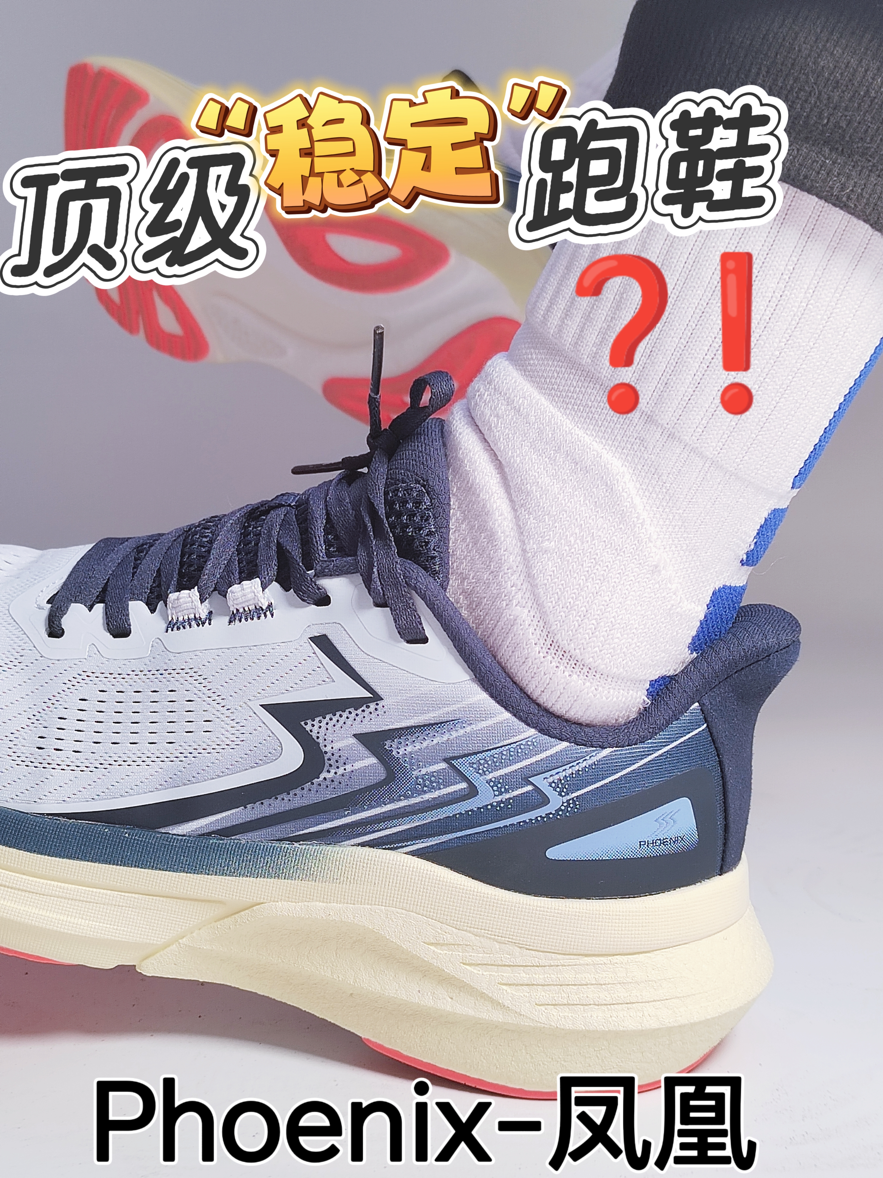 顶稳跑鞋!361国际线终于来了