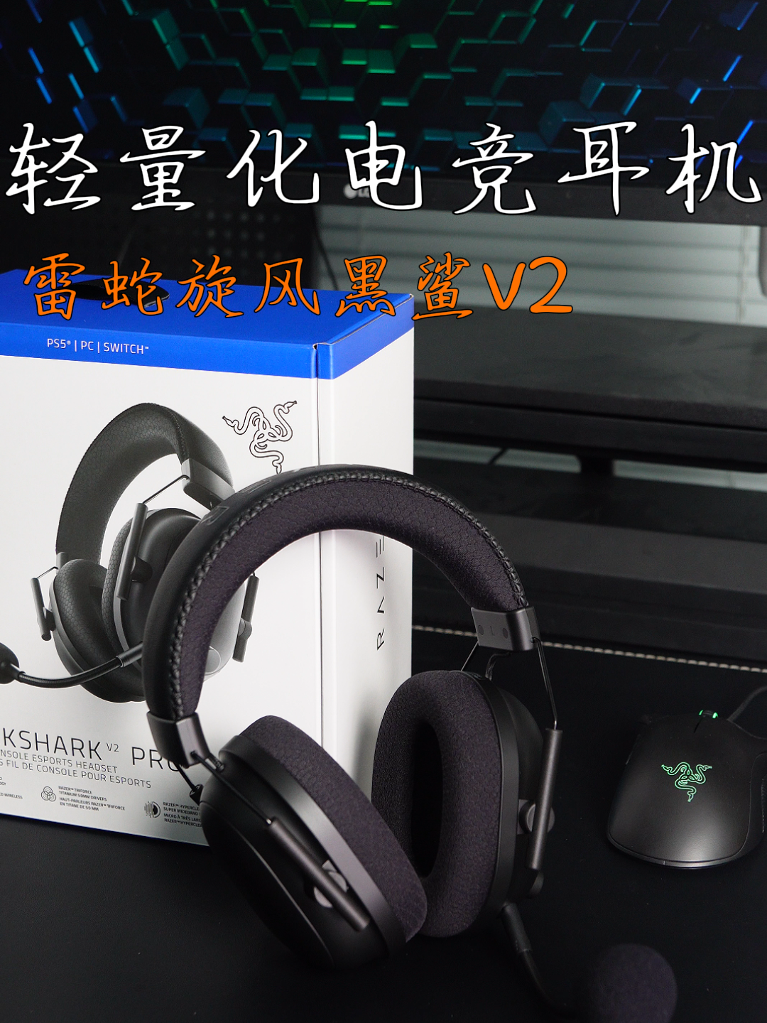 打游戏没有一把好的游戏耳机怎么能行